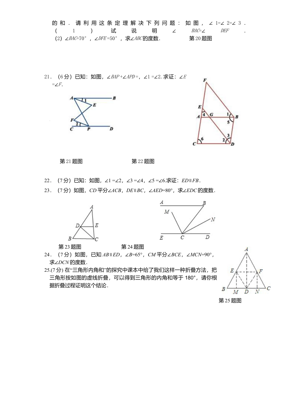 新版北师大版八年级数学上册第7章《平行线正面》单元测试试卷及答案1.docx_第3页