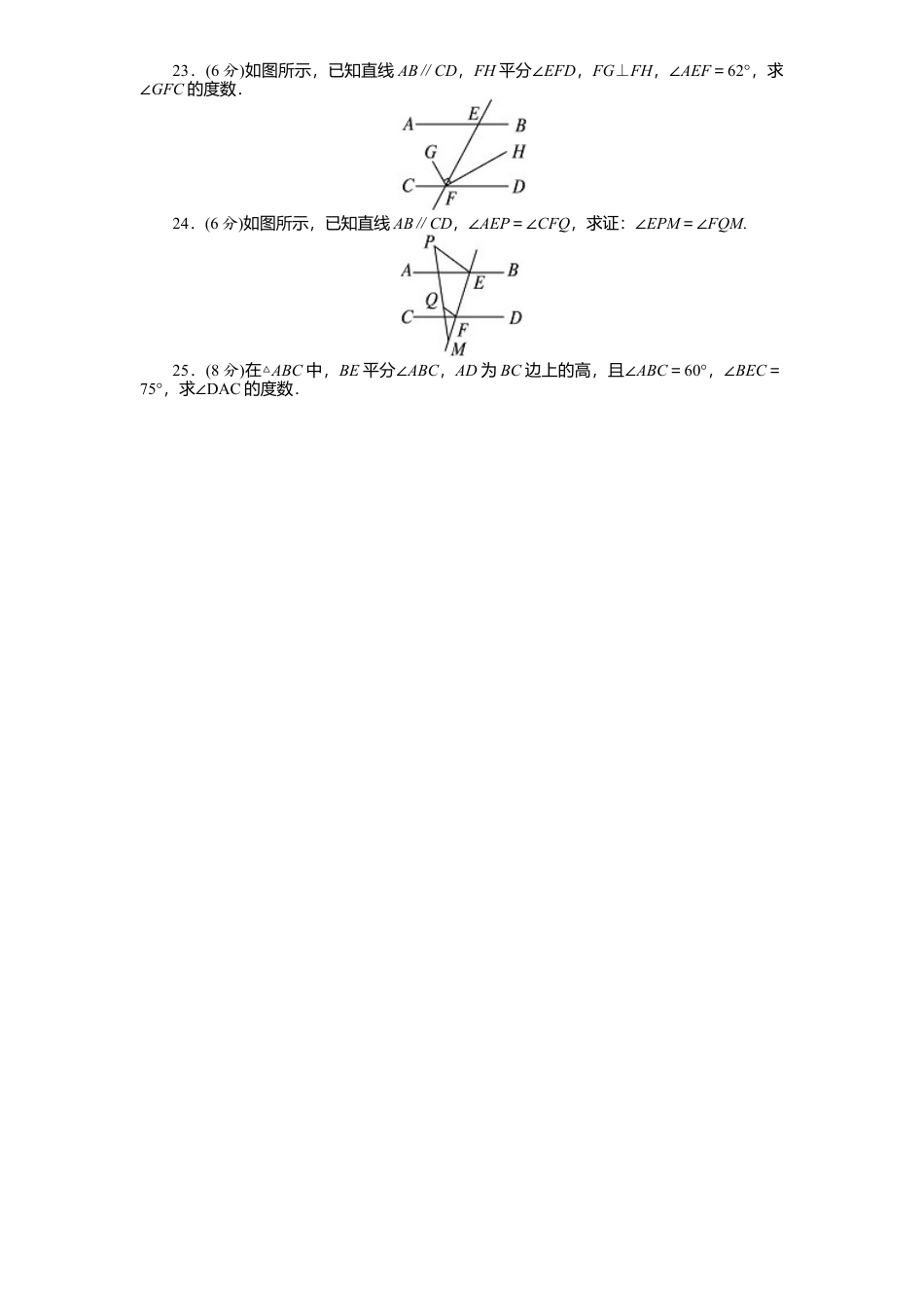 新版北师大版八年级数学上册第7章《平行线正面》单元测试试卷及答案2.docx_第3页