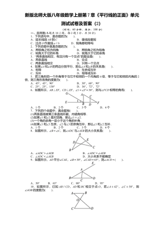 新版北师大版八年级数学上册第7章《平行线正面》单元测试试卷及答案2.docx