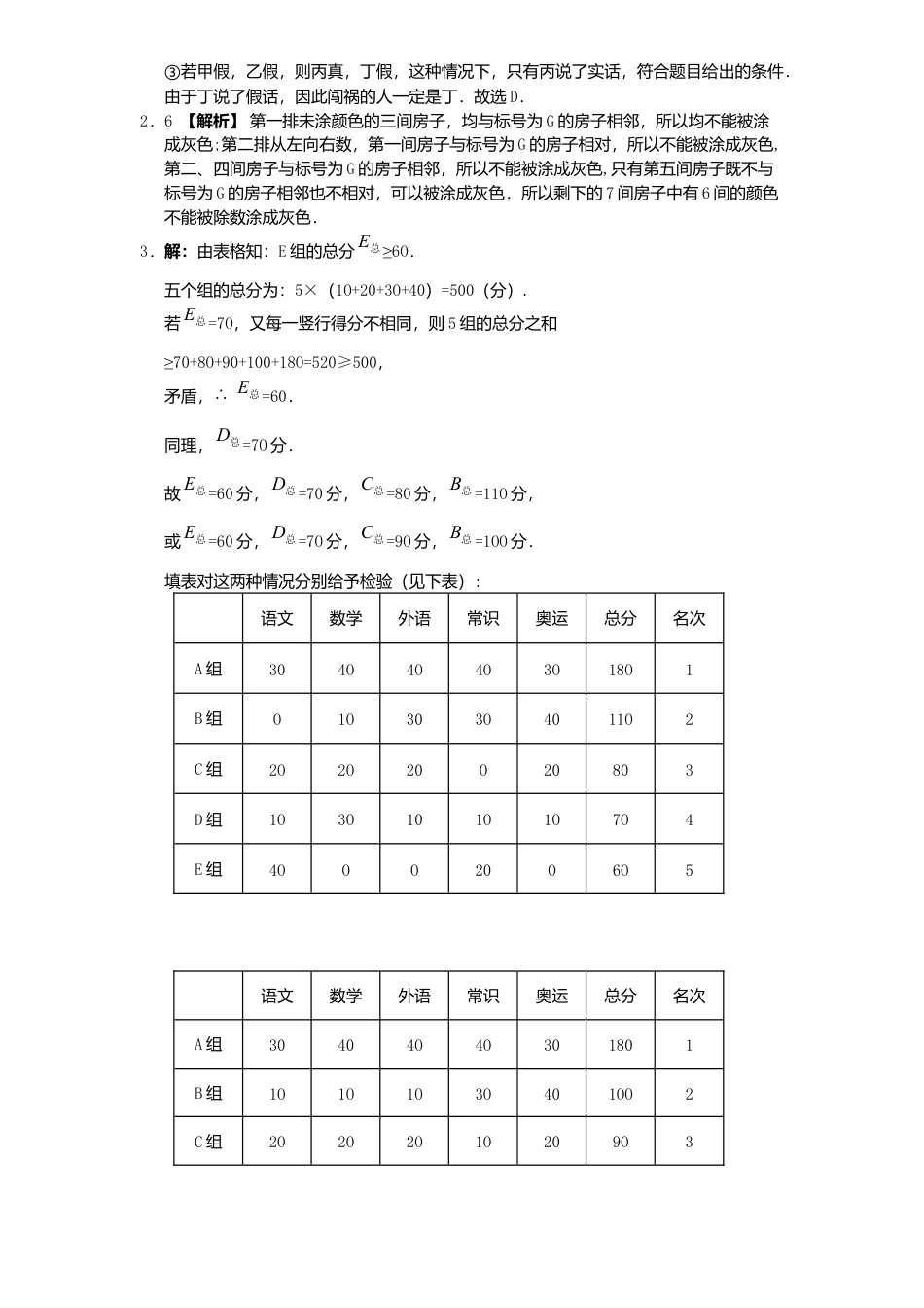 新版北师大版八年级数学上册第7章《平行线正面》同步练习及答案—7.1为什么要证明.docx_第2页