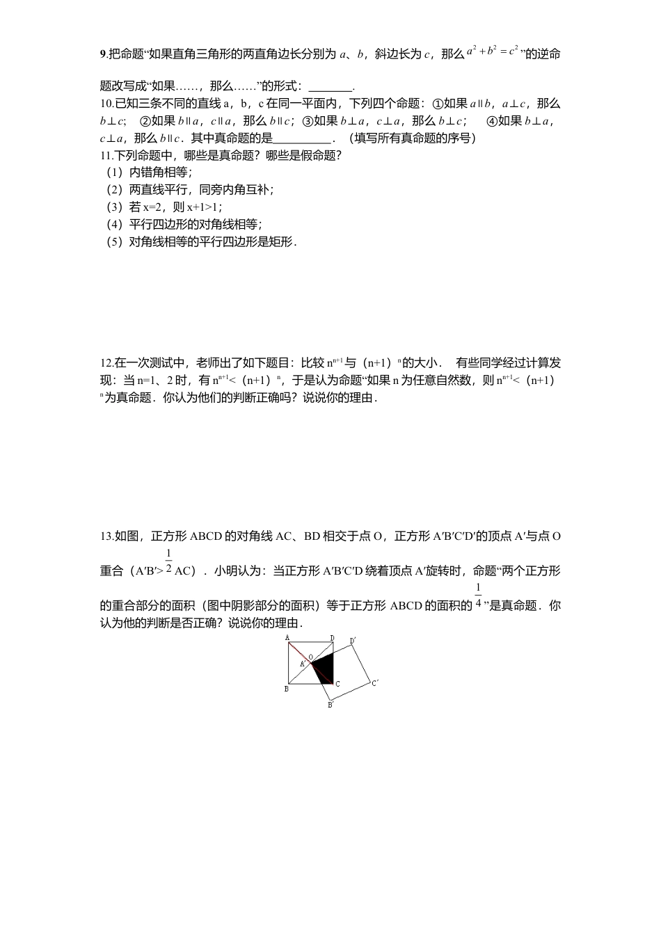 新版北师大版八年级数学上册第7章《平行线正面》同步练习及答案—7.2定义与命题.docx_第2页