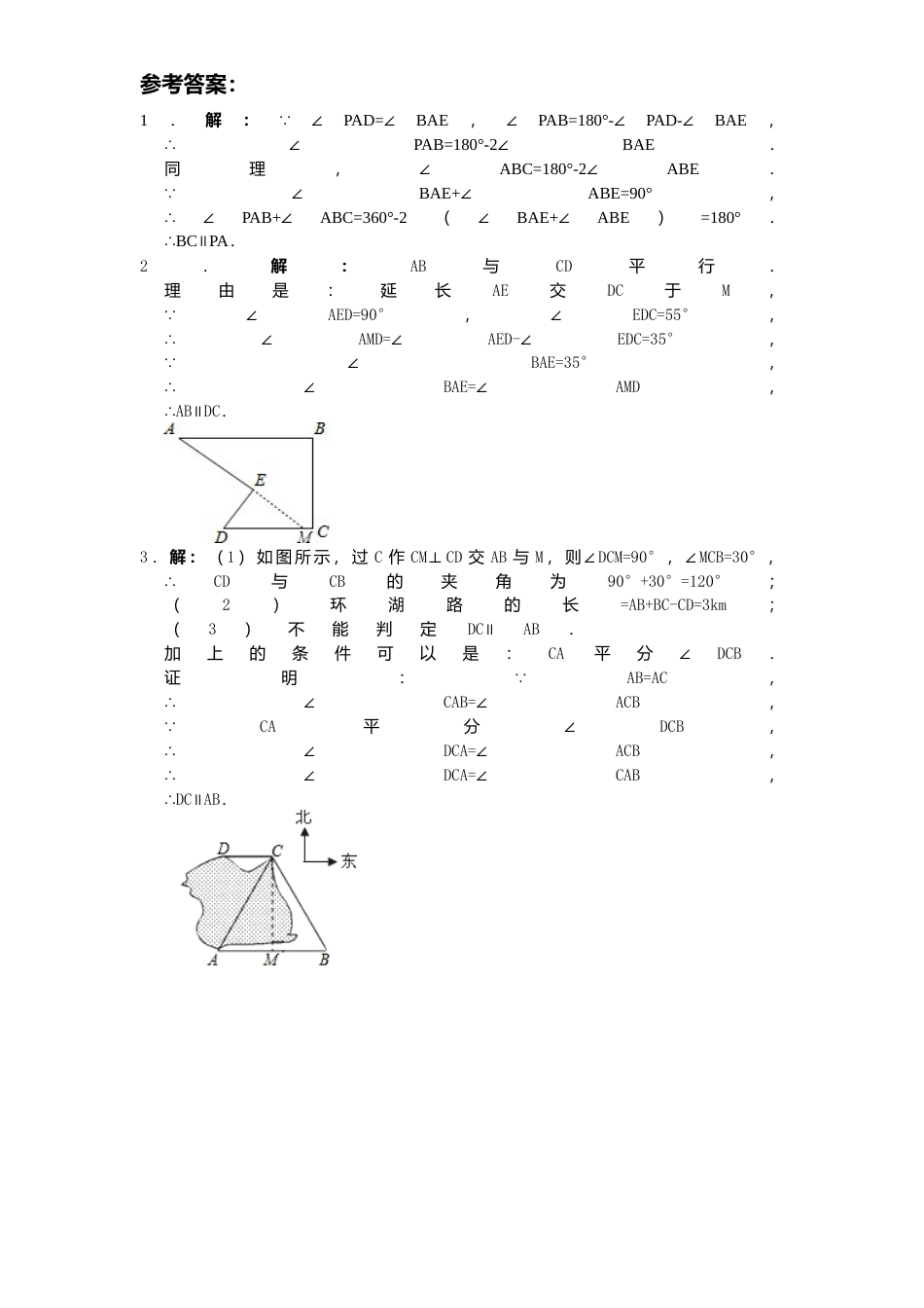 新版北师大版八年级数学上册第7章《平行线正面》同步练习及答案—7.3平行线判定.docx_第2页
