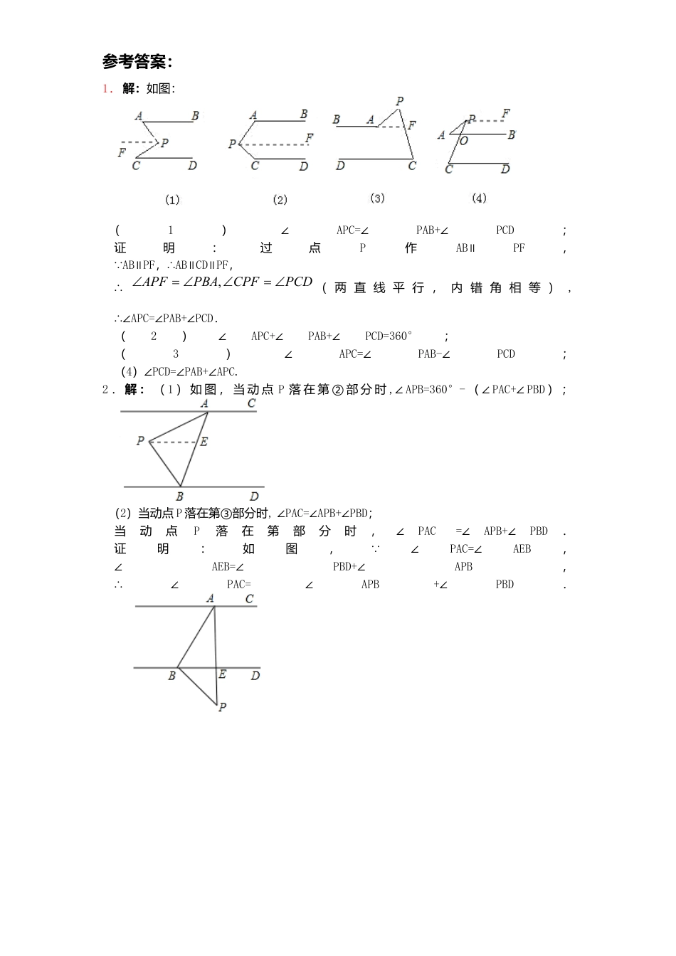 新版北师大版八年级数学上册第7章《平行线正面》同步练习及答案—7.4平行线性质.docx_第2页