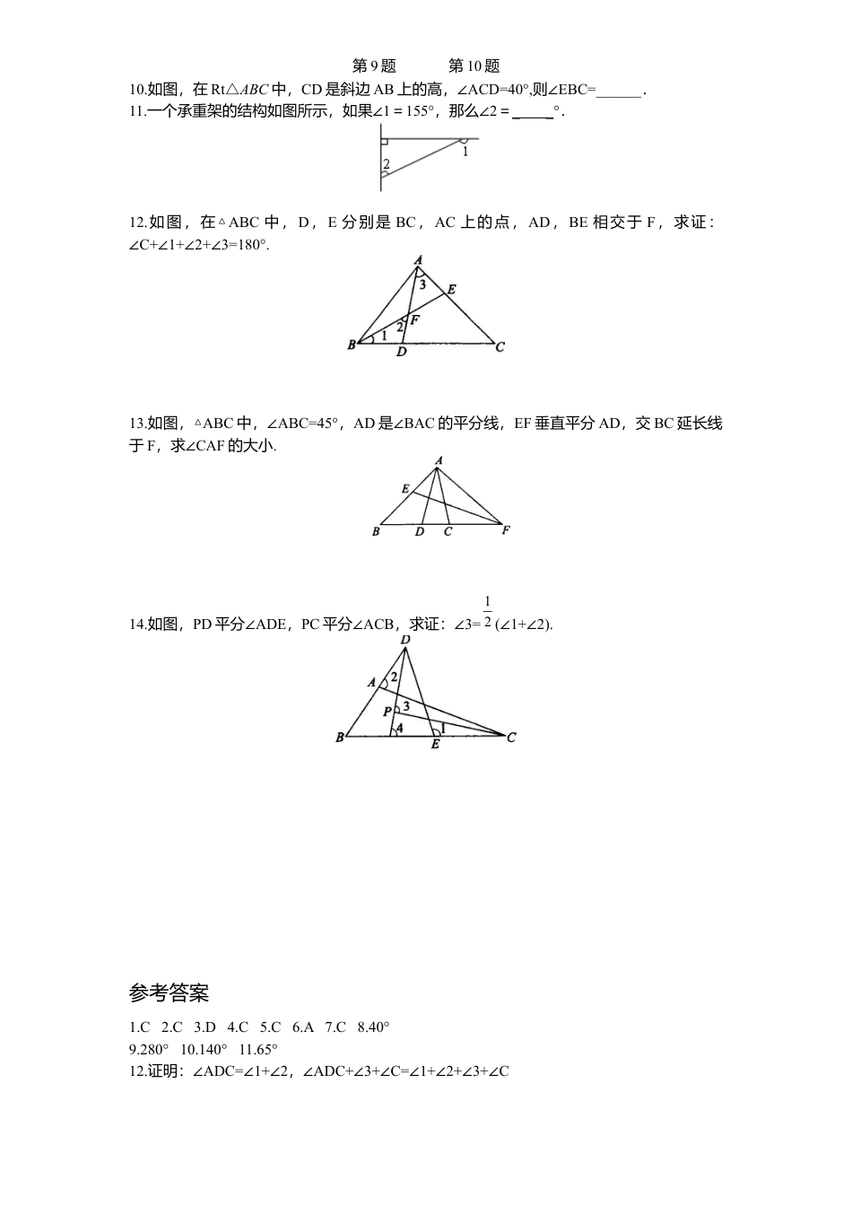 新版北师大版八年级数学上册第7章《平行线正面》同步练习及答案—7.5三角形内角和定理.docx_第2页
