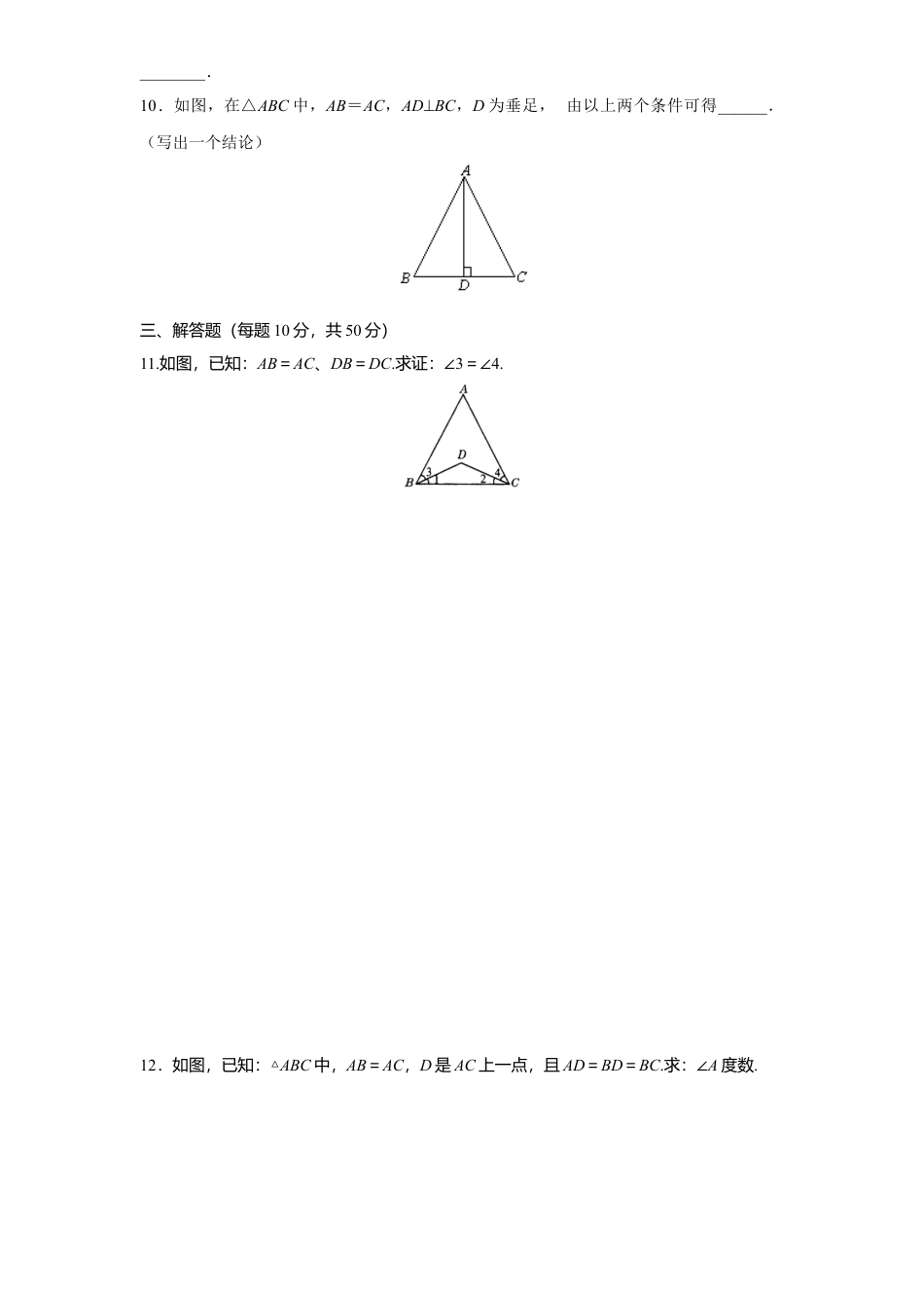 新版北师大版八年级数学下册第1章《三角形证明》同步练习及答案—1.1等腰三角形1.docx_第2页