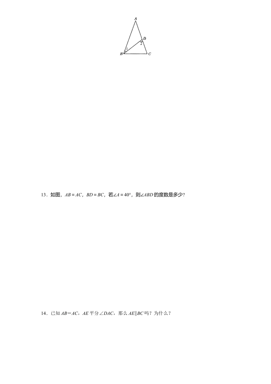 新版北师大版八年级数学下册第1章《三角形证明》同步练习及答案—1.1等腰三角形1.docx_第3页