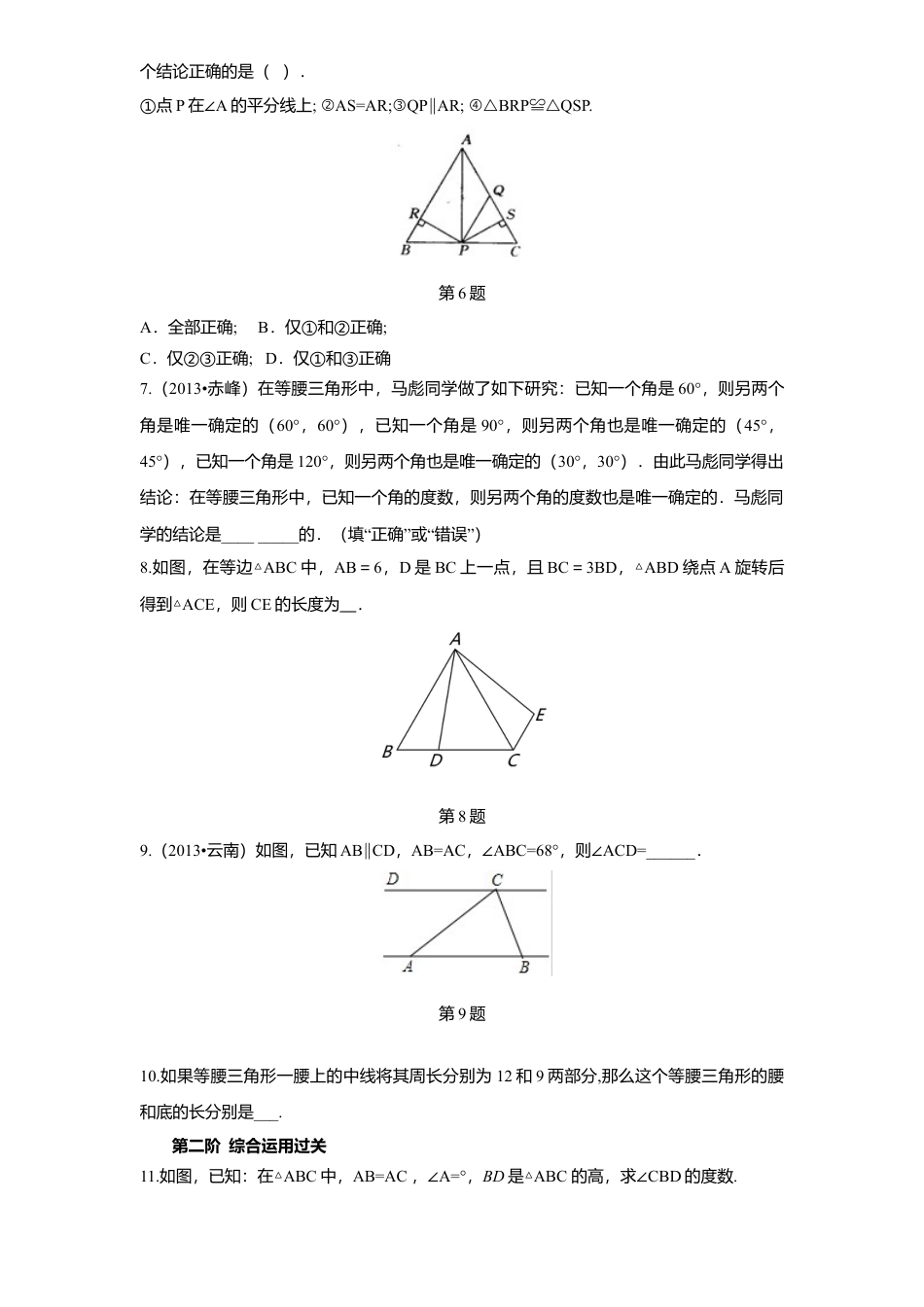 新版北师大版八年级数学下册第1章《三角形证明》同步练习及答案—1.1等腰三角形2.docx_第2页