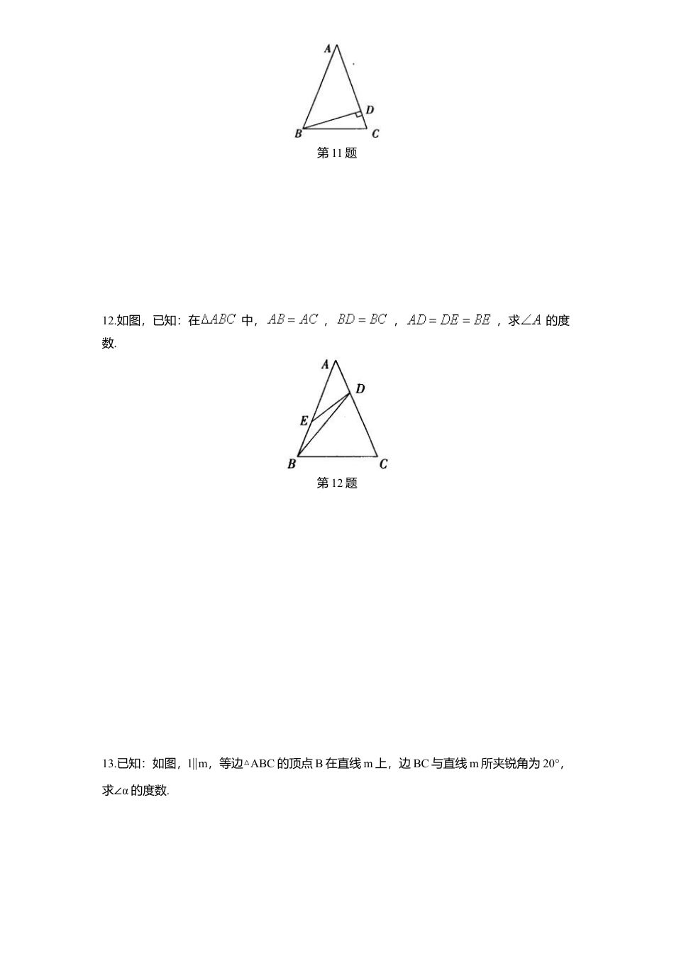 新版北师大版八年级数学下册第1章《三角形证明》同步练习及答案—1.1等腰三角形2.docx_第3页