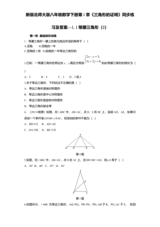 新版北师大版八年级数学下册第1章《三角形证明》同步练习及答案—1.1等腰三角形2.docx