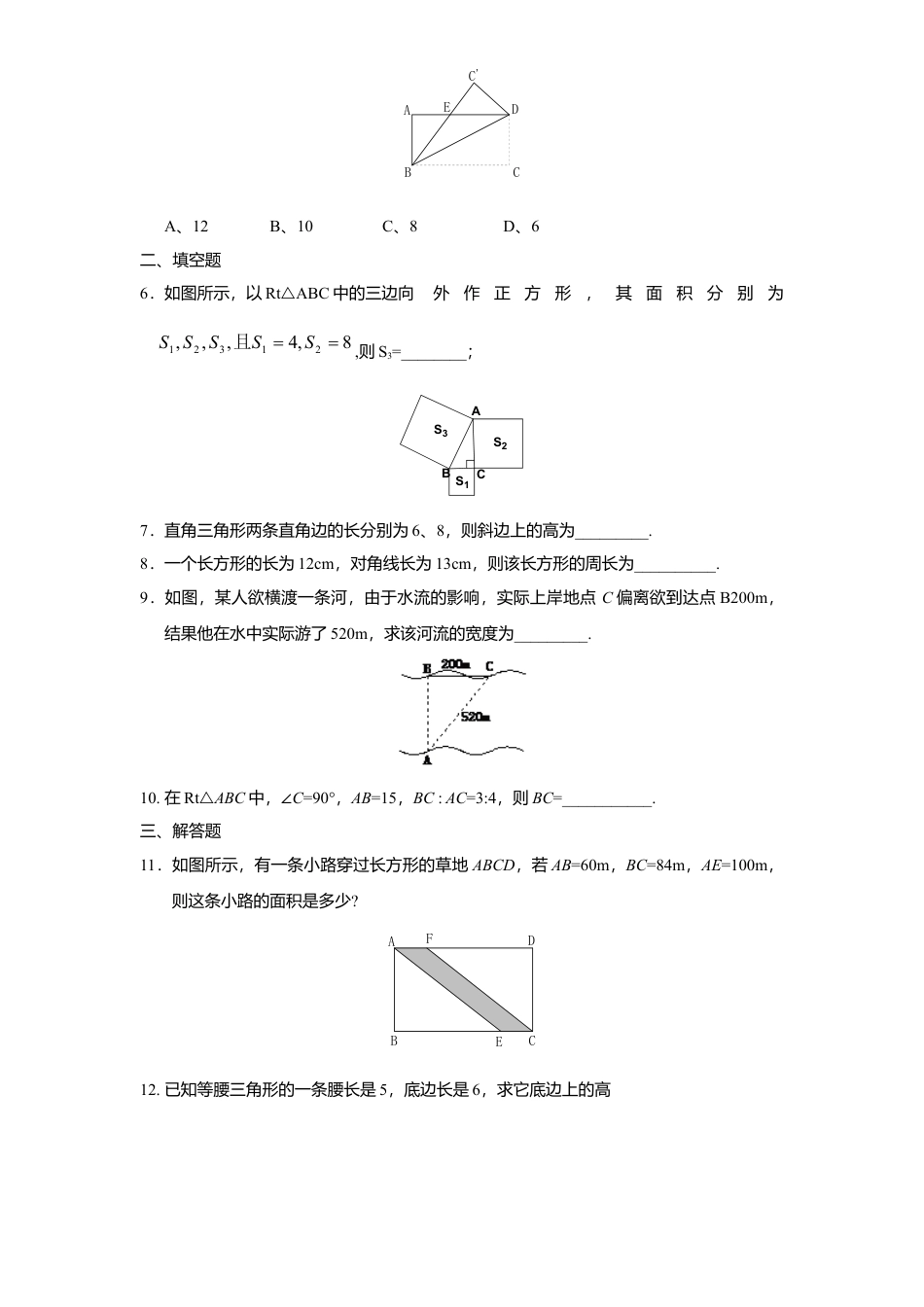 新版北师大版八年级数学下册第1章《三角形证明》同步练习及答案—1.2直角三角形1.docx_第2页