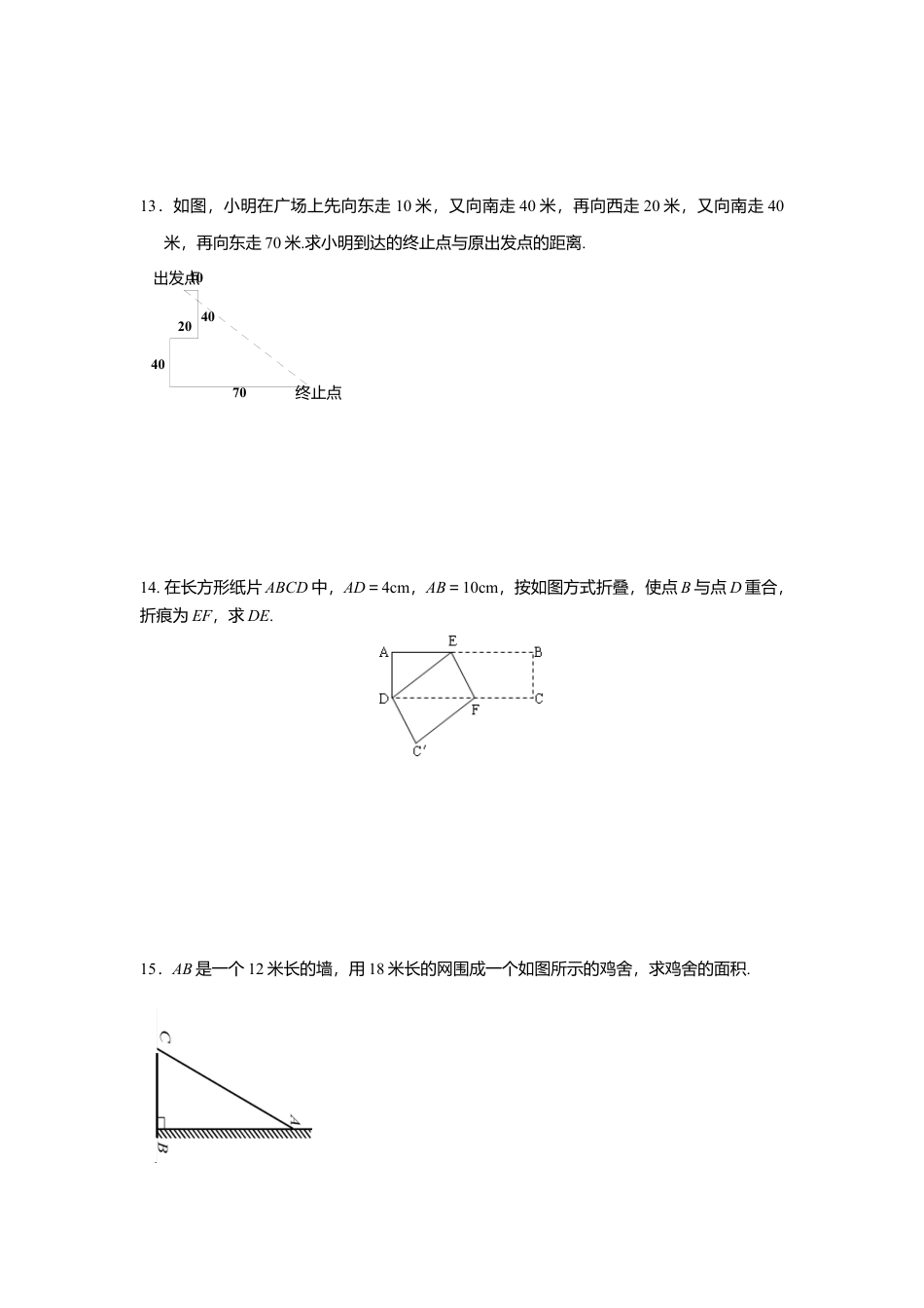 新版北师大版八年级数学下册第1章《三角形证明》同步练习及答案—1.2直角三角形1.docx_第3页