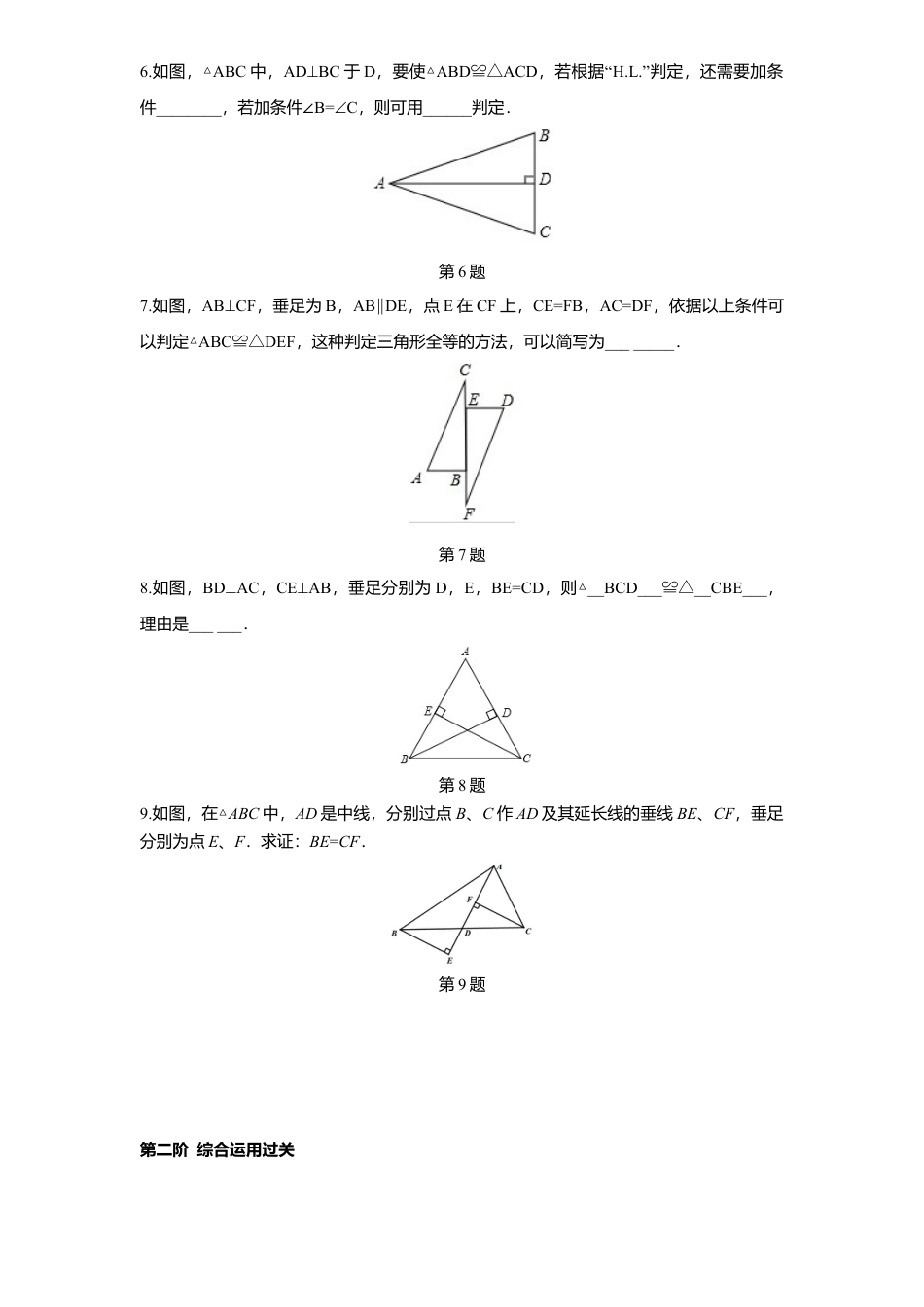 新版北师大版八年级数学下册第1章《三角形证明》同步练习及答案—1.2直角三角形2.docx_第2页