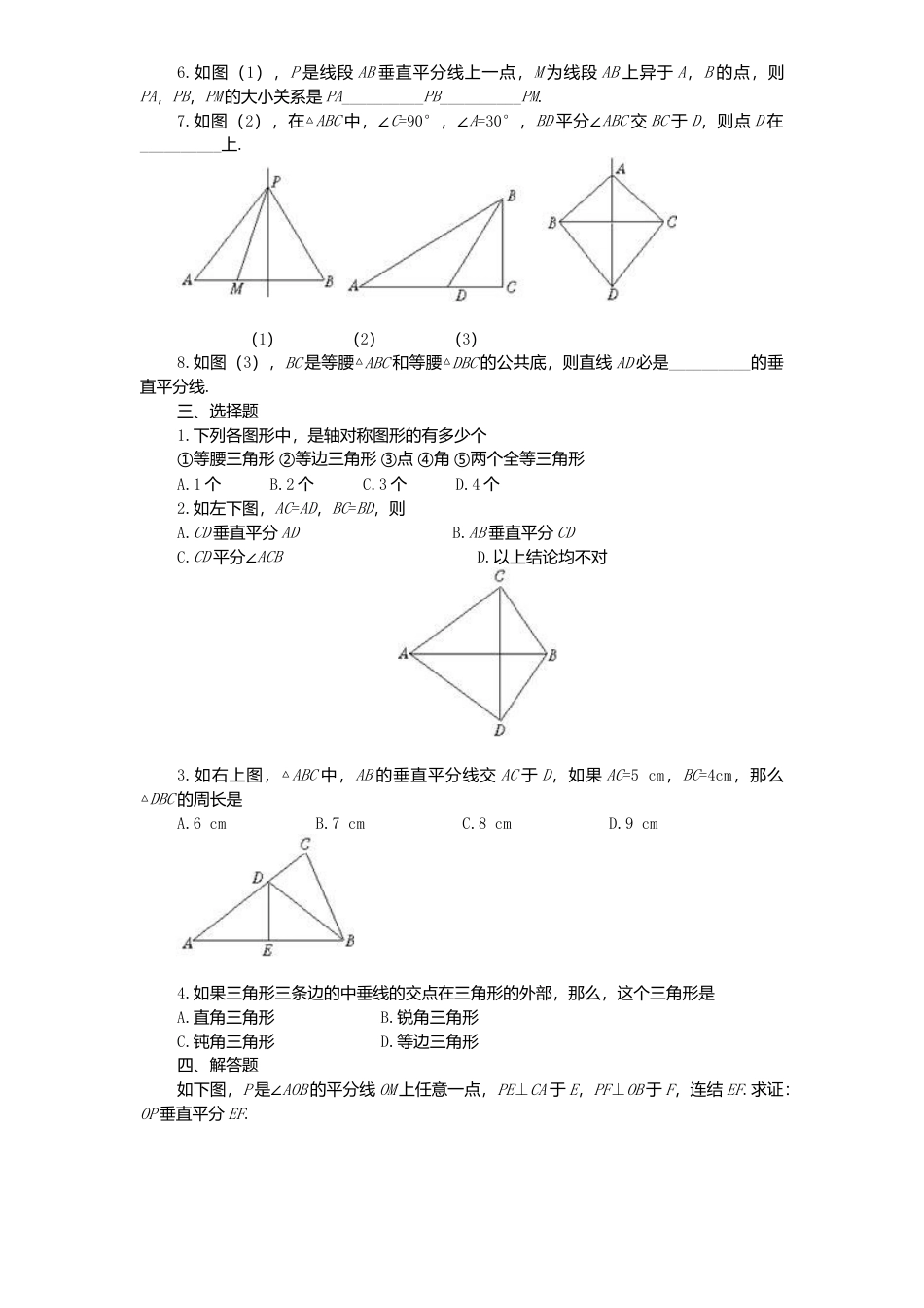 新版北师大版八年级数学下册第1章《三角形证明》同步练习及答案—1.3线段垂直平分线1.docx_第2页