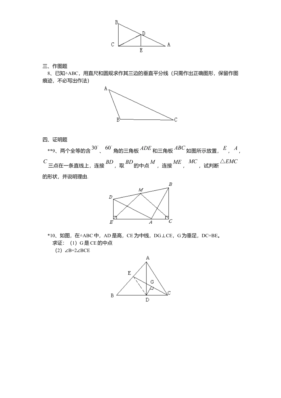 新版北师大版八年级数学下册第1章《三角形证明》同步练习及答案—1.3线段垂直平分线2.docx_第2页