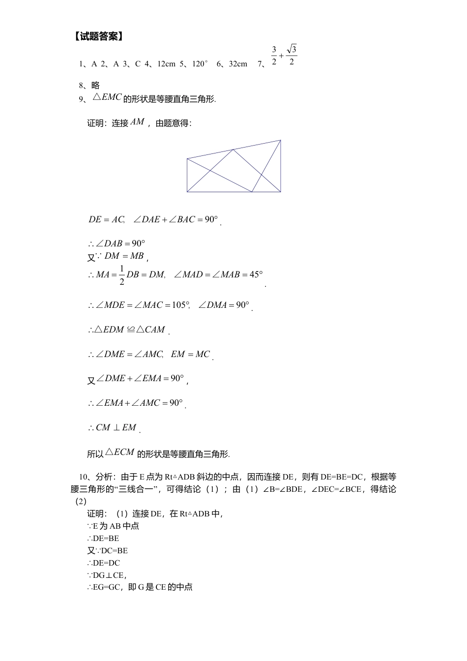 新版北师大版八年级数学下册第1章《三角形证明》同步练习及答案—1.3线段垂直平分线2.docx_第3页