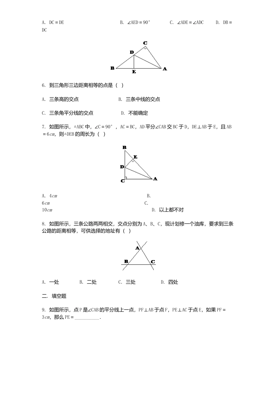 新版北师大版八年级数学下册第1章《三角形证明》同步练习及答案—1.4角平分线.docx_第2页