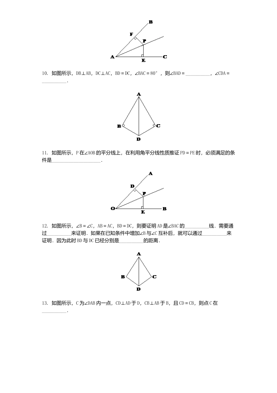 新版北师大版八年级数学下册第1章《三角形证明》同步练习及答案—1.4角平分线.docx_第3页