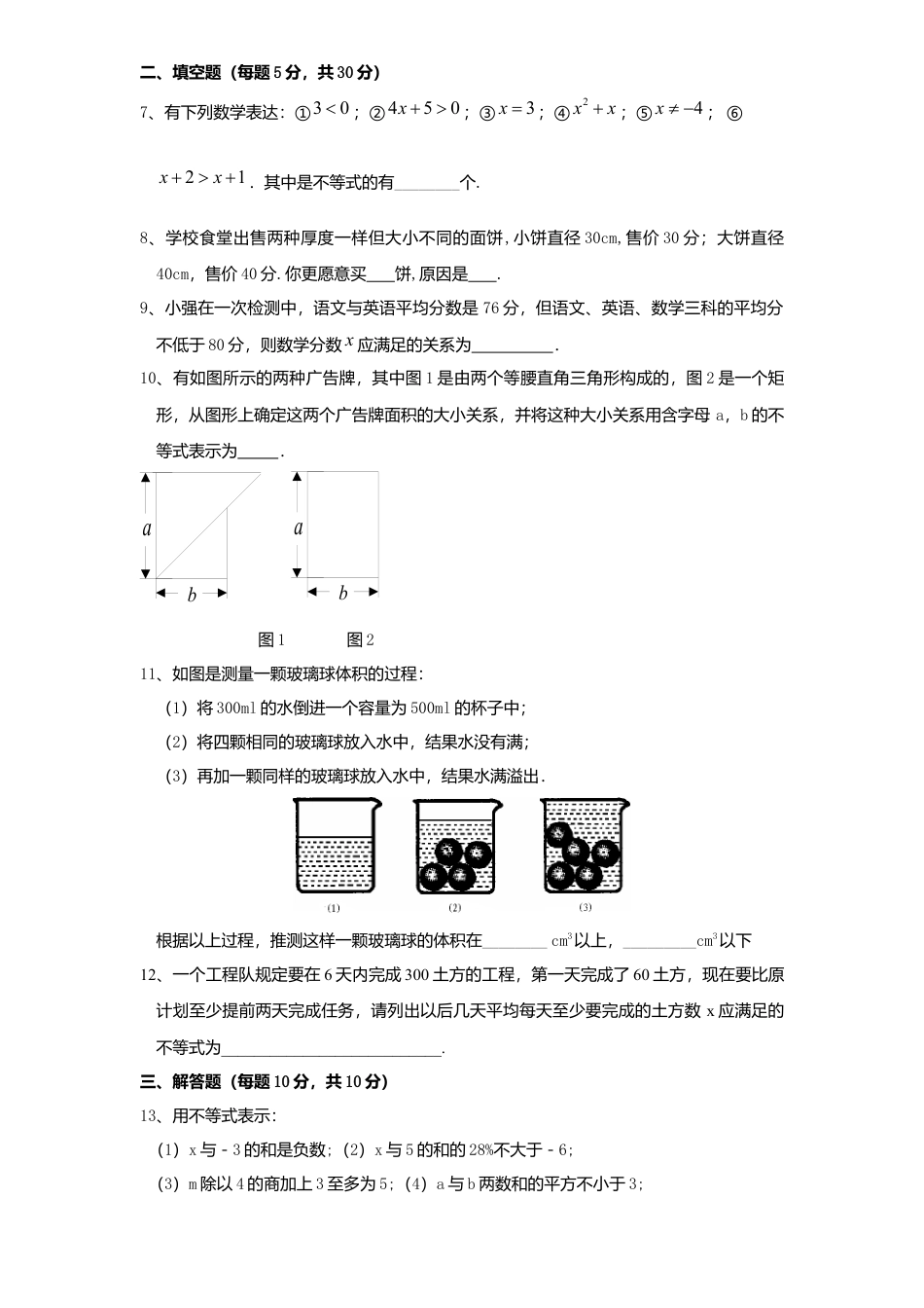 新版北师大版八年级数学下册第2章《一元一次不等式和一元一次不等式组》同步练习及答案—2.1不等式关系1.docx_第2页