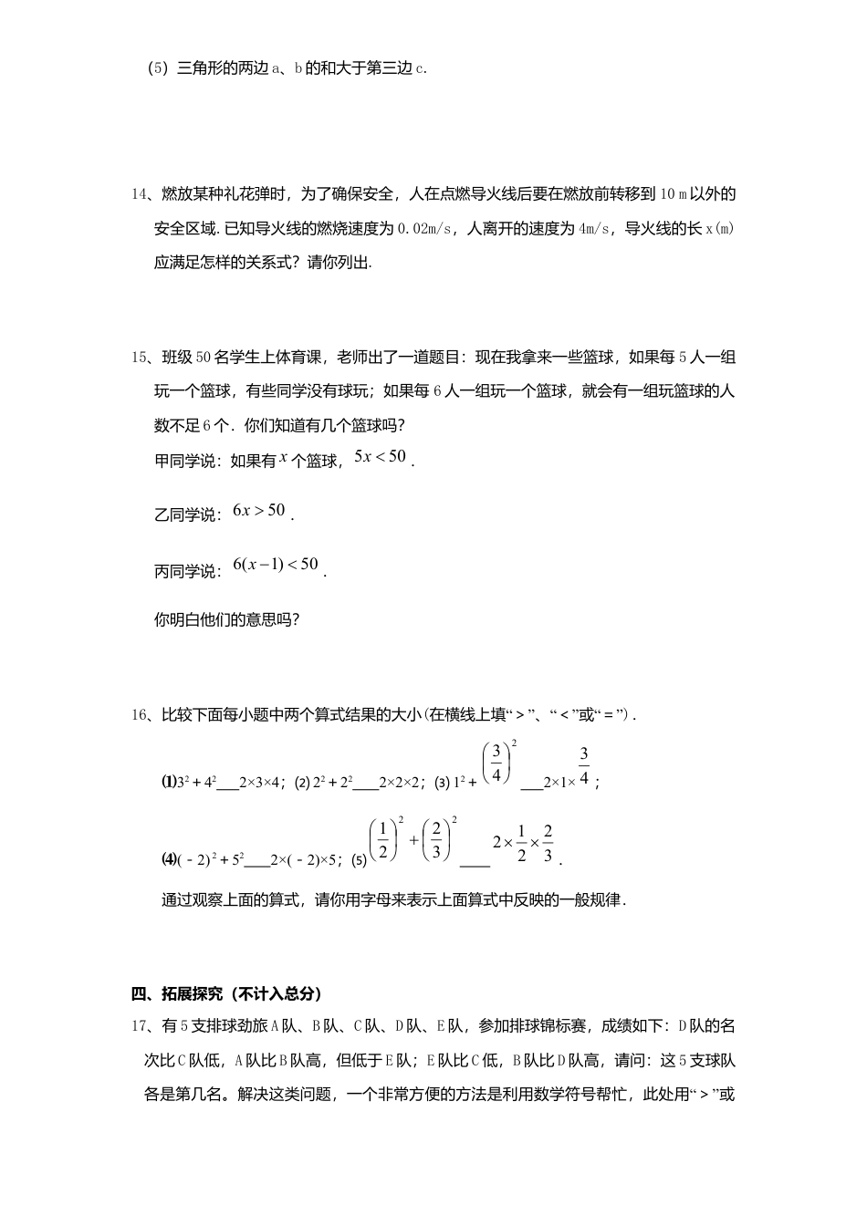 新版北师大版八年级数学下册第2章《一元一次不等式和一元一次不等式组》同步练习及答案—2.1不等式关系1.docx_第3页