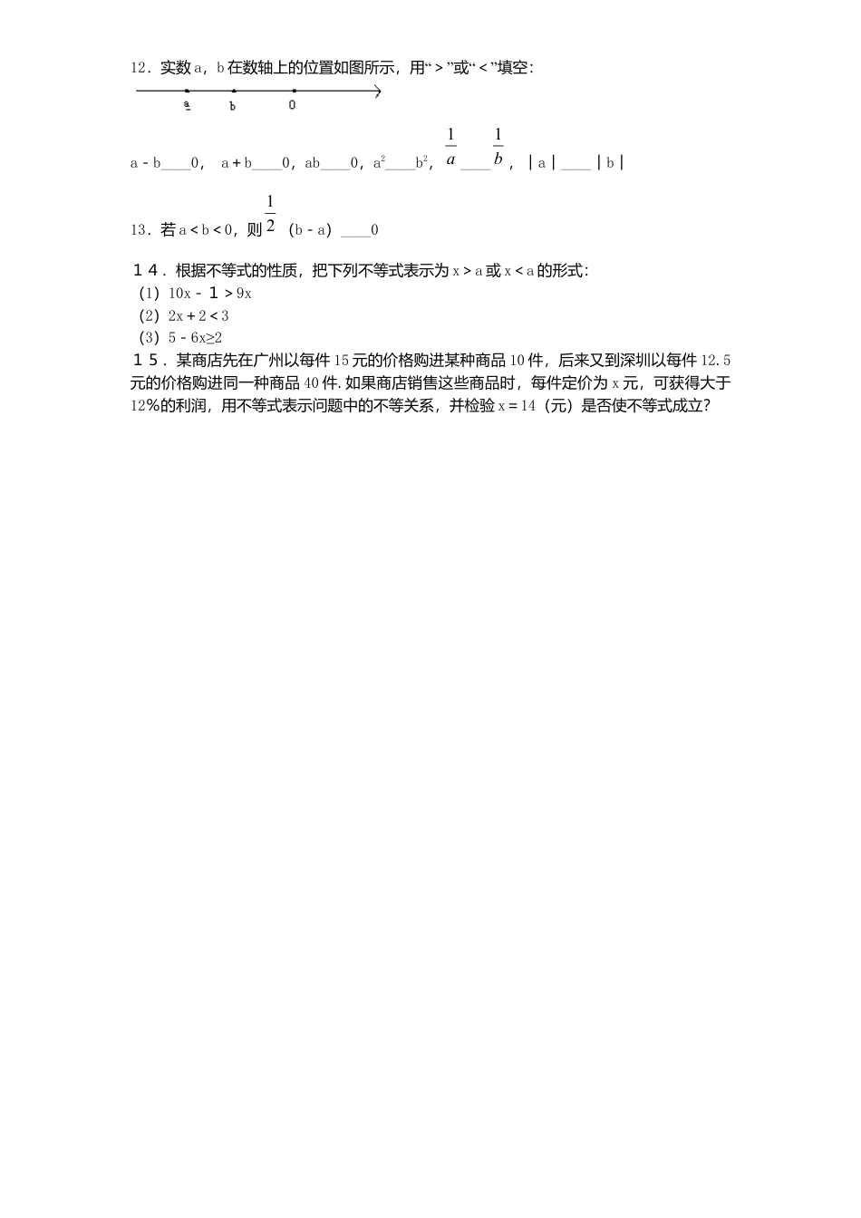 新版北师大版八年级数学下册第2章《一元一次不等式和一元一次不等式组》同步练习及答案—2.2不等式基本性质1.docx_第2页