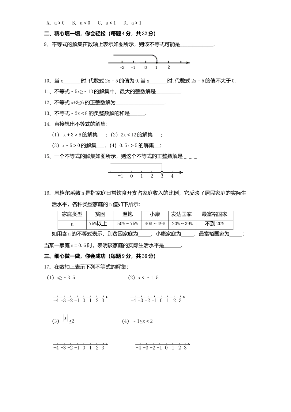 新版北师大版八年级数学下册第2章《一元一次不等式和一元一次不等式组》同步练习及答案—2.3不等式解集2.docx_第2页