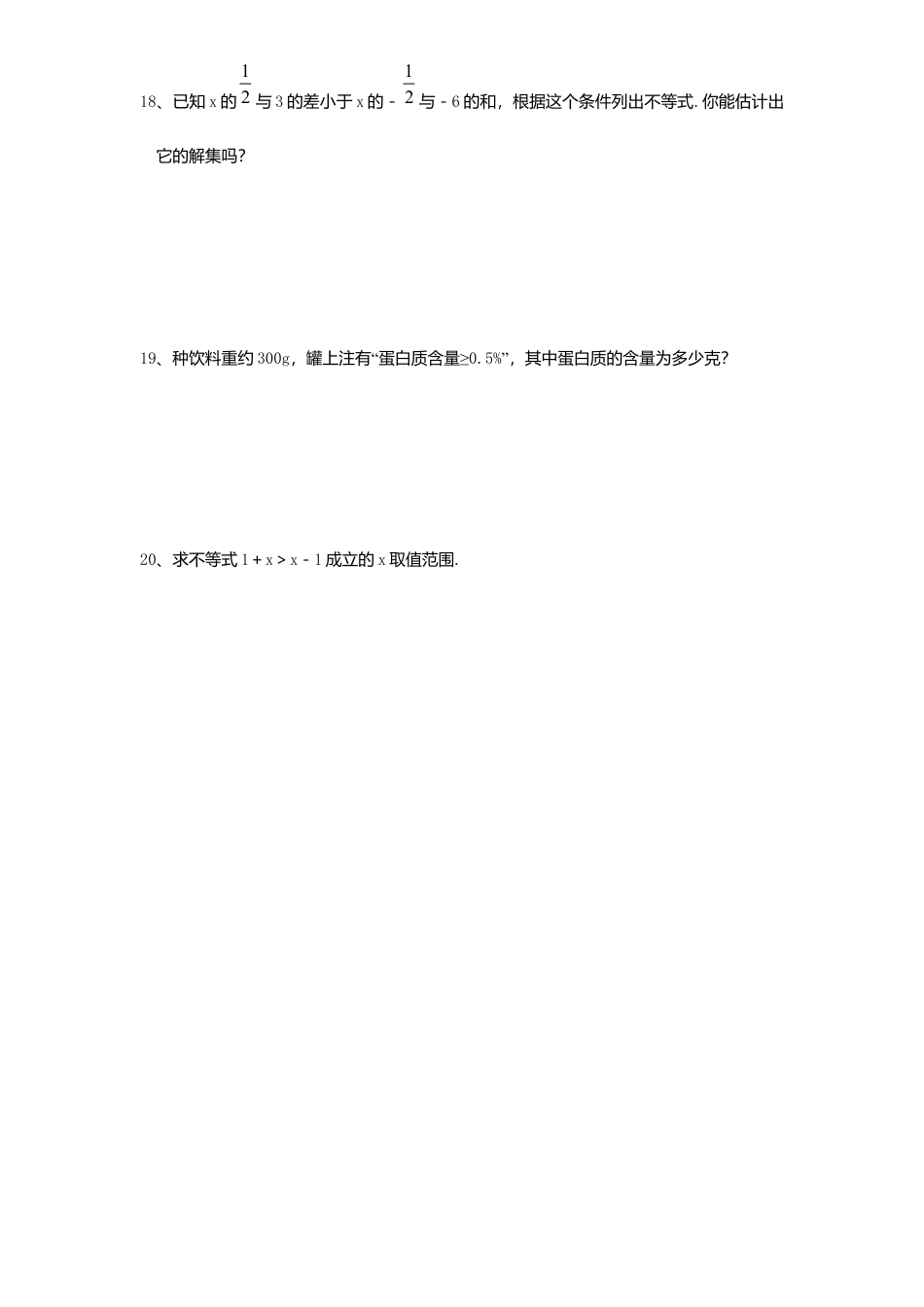 新版北师大版八年级数学下册第2章《一元一次不等式和一元一次不等式组》同步练习及答案—2.3不等式解集2.docx_第3页