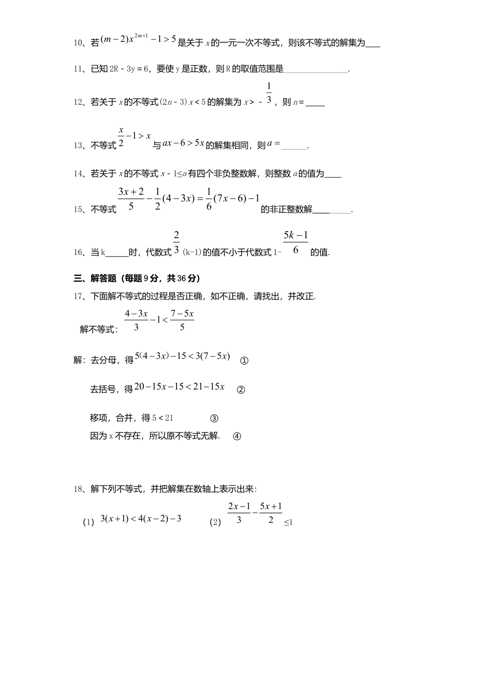 新版北师大版八年级数学下册第2章《一元一次不等式和一元一次不等式组》同步练习及答案—2.4一元一次不等式1.docx_第2页