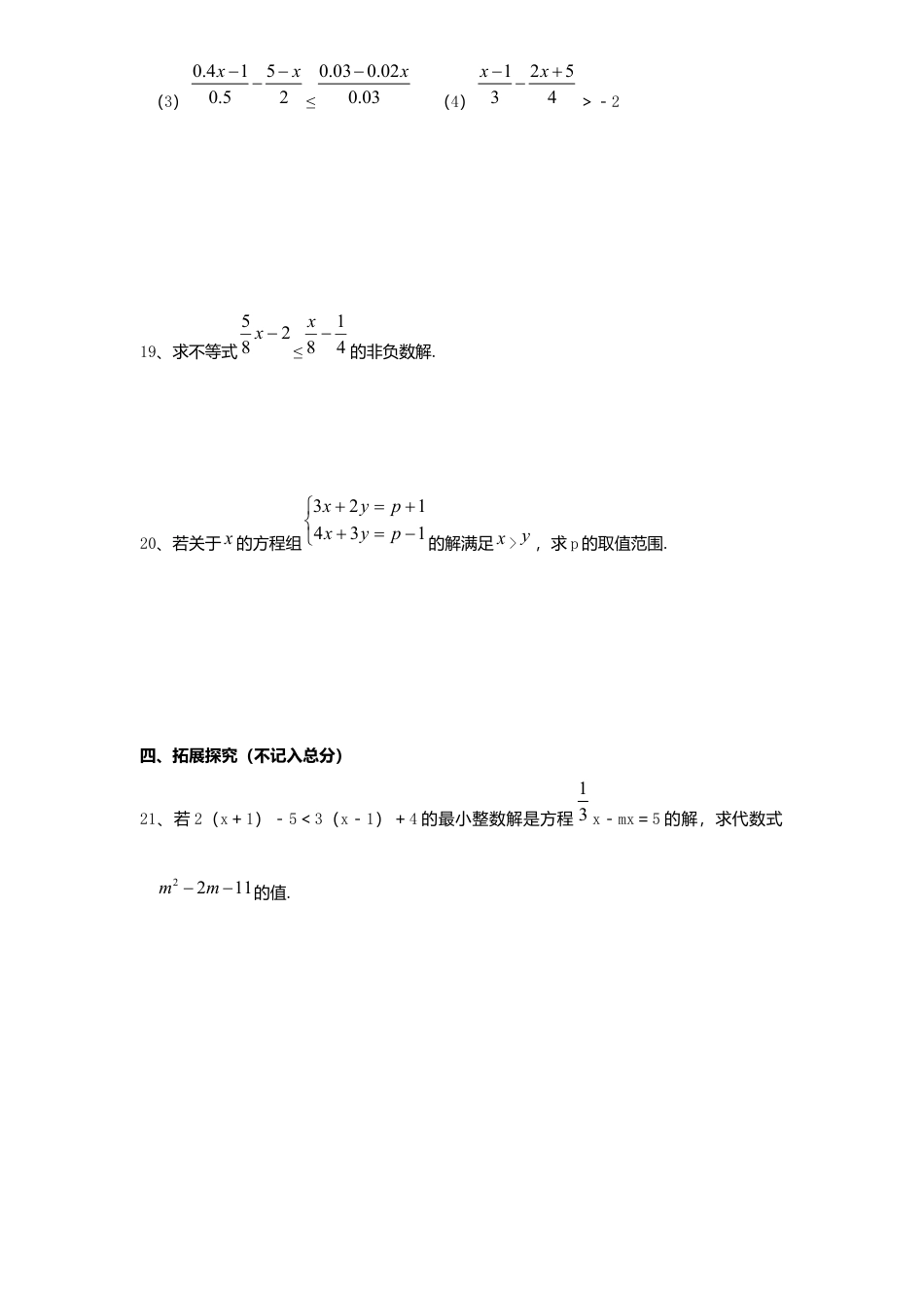 新版北师大版八年级数学下册第2章《一元一次不等式和一元一次不等式组》同步练习及答案—2.4一元一次不等式1.docx_第3页