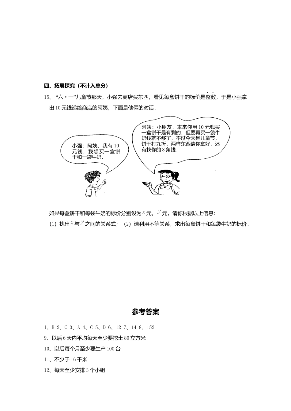 新版北师大版八年级数学下册第2章《一元一次不等式和一元一次不等式组》同步练习及答案—2.4一元一次不等式2.docx_第3页