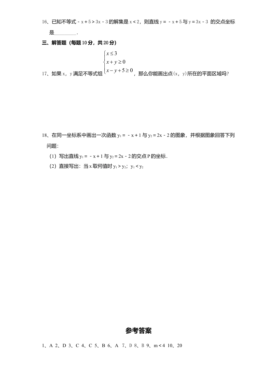 新版北师大版八年级数学下册第2章《一元一次不等式和一元一次不等式组》同步练习及答案—2.5一元一次不等式与一次函数1.docx_第3页