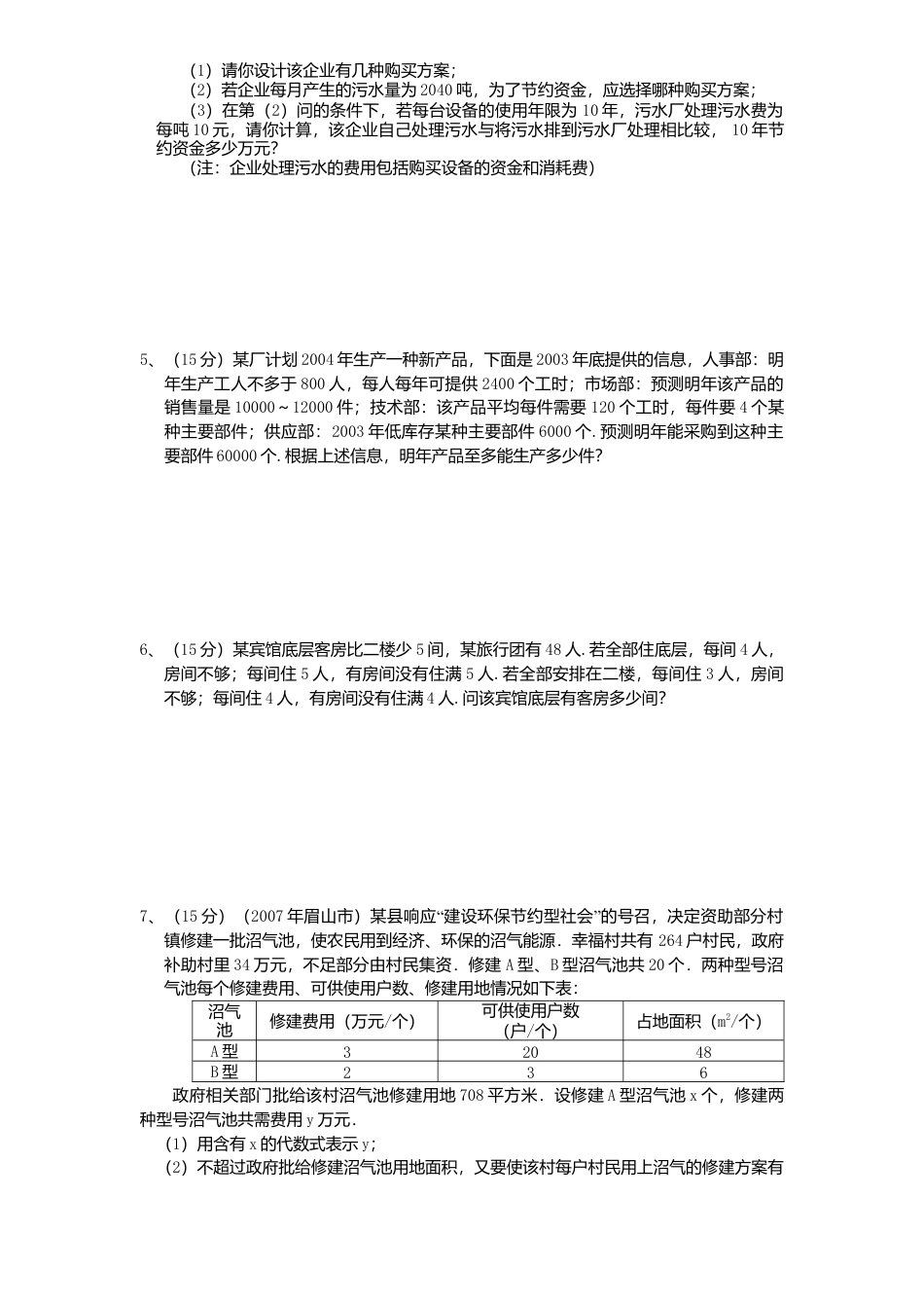 新版北师大版八年级数学下册第2章《一元一次不等式和一元一次不等式组》同步练习及答案—2.6一元一次不等式组2.docx_第2页