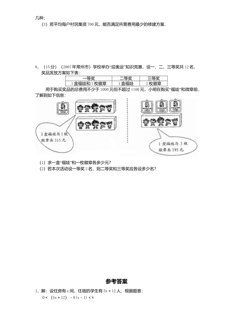 新版北师大版八年级数学下册第2章《一元一次不等式和一元一次不等式组》同步练习及答案—2.6一元一次不等式组2.docx_第3页