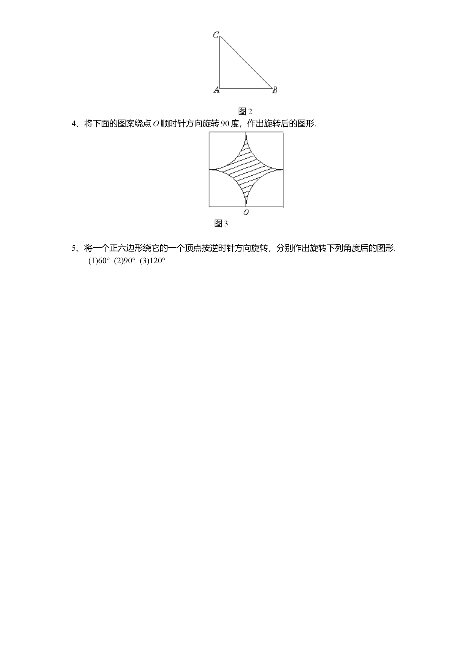 新版北师大版八年级数学下册第3章《图形平移与旋转》同步练习及答案—3.2图形旋转.docx_第2页