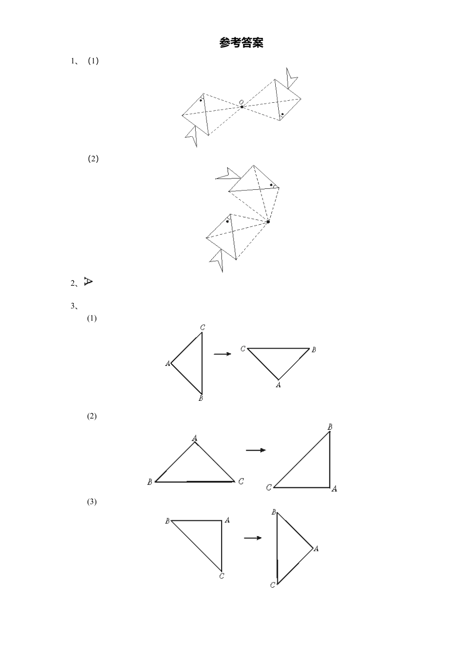 新版北师大版八年级数学下册第3章《图形平移与旋转》同步练习及答案—3.2图形旋转.docx_第3页
