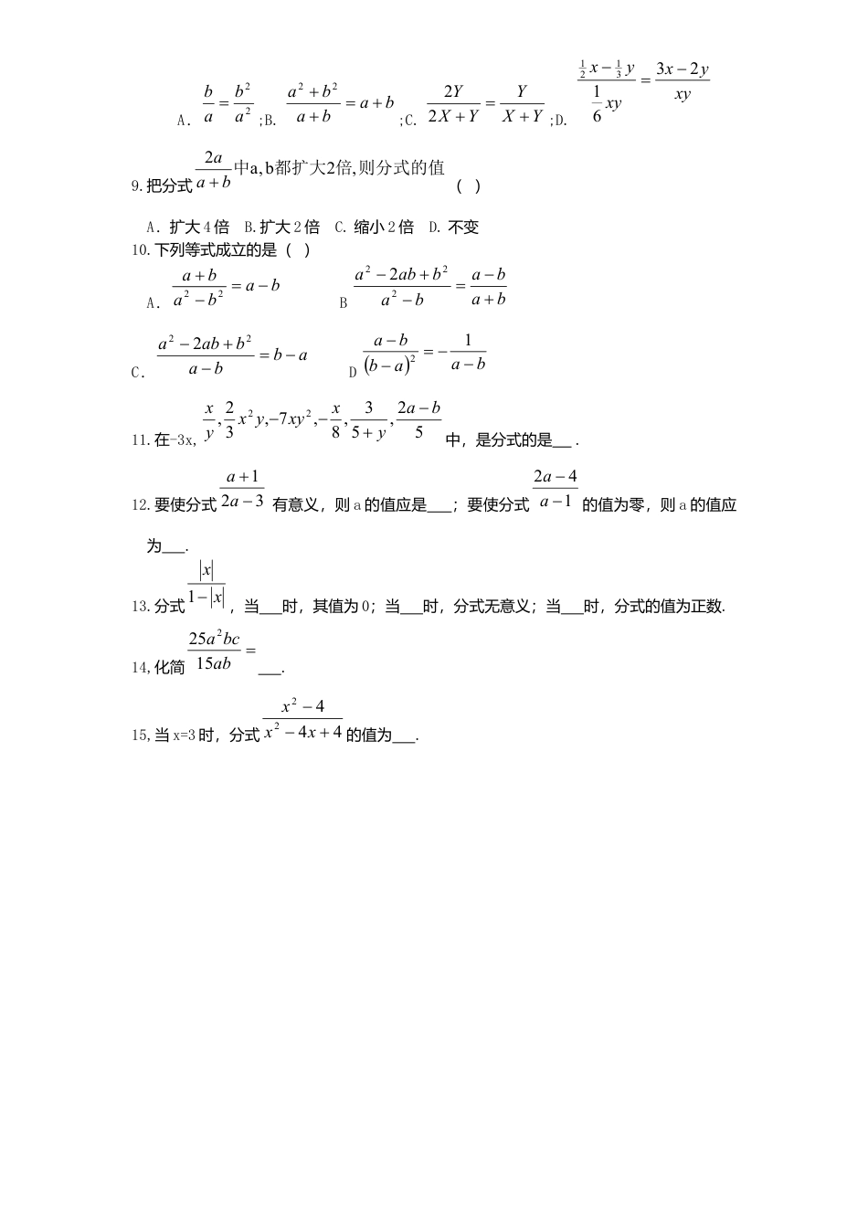 新版北师大版八年级数学下册第5章《分式与分式方程》同步练习及答案—5.1认识分式.docx_第2页