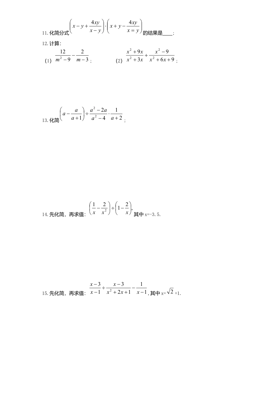 新版北师大版八年级数学下册第5章《分式与分式方程》同步练习及答案—5.3分式加减法.docx_第2页