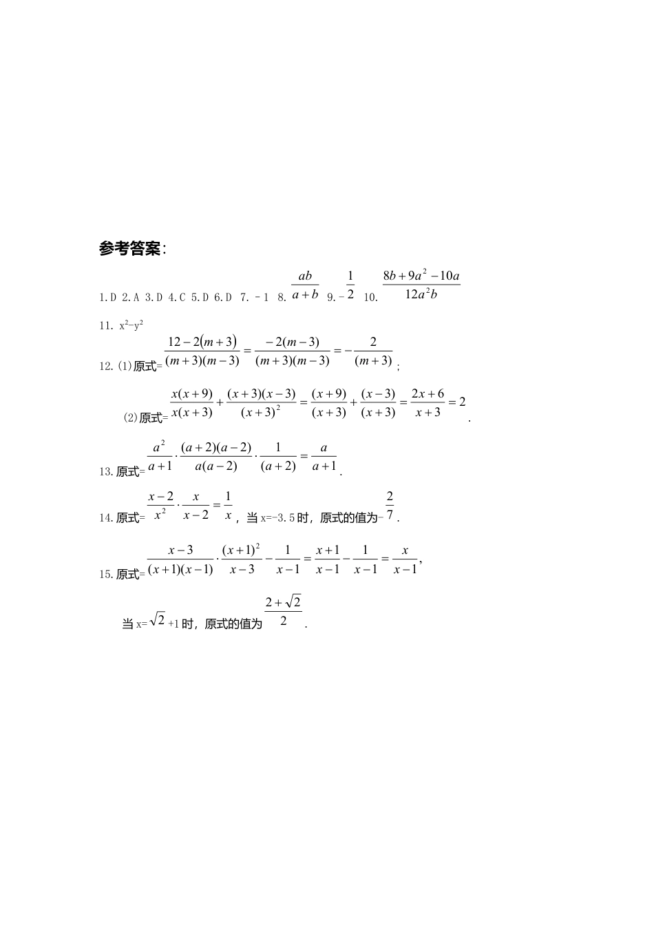 新版北师大版八年级数学下册第5章《分式与分式方程》同步练习及答案—5.3分式加减法.docx_第3页