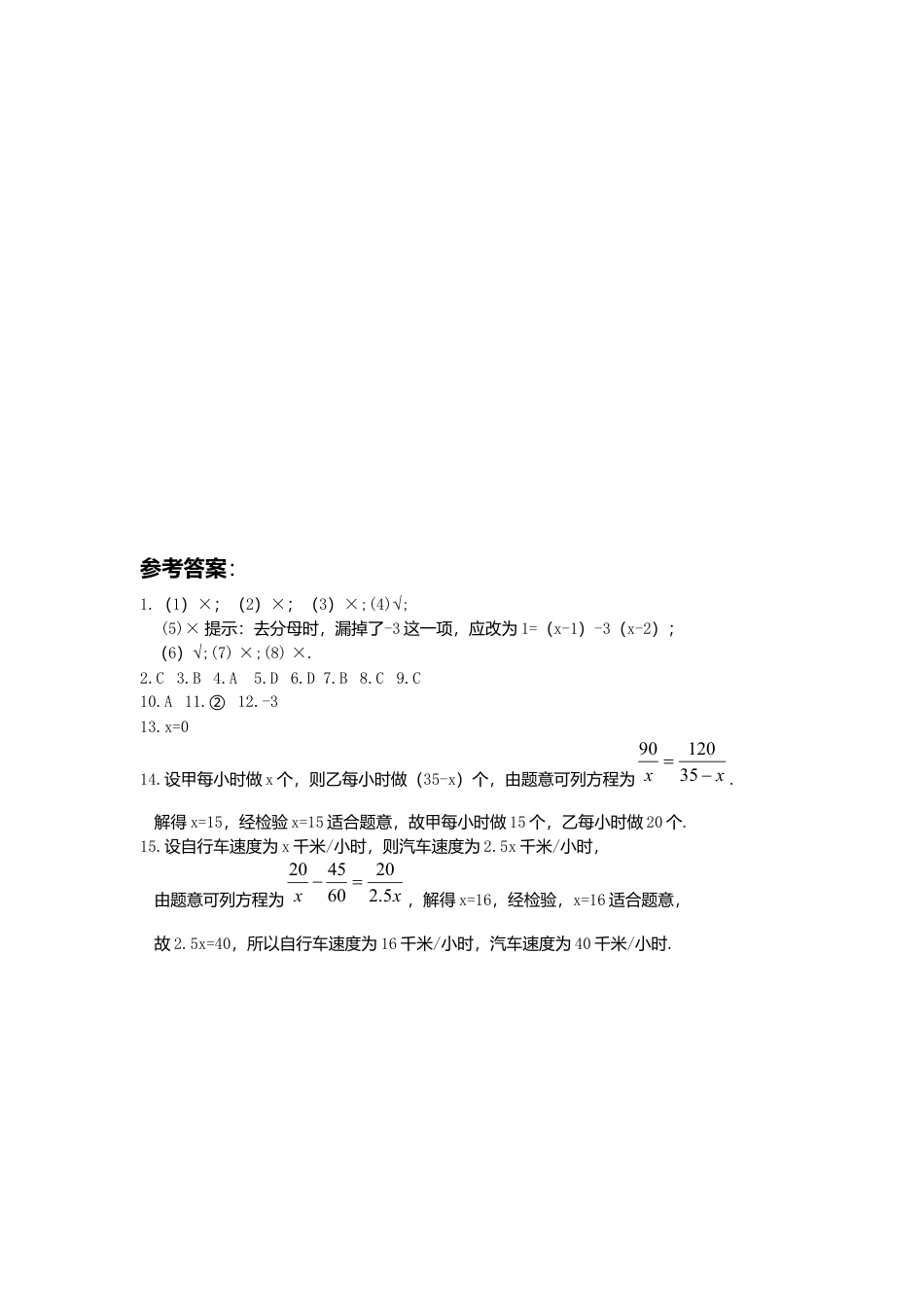 新版北师大版八年级数学下册第5章《分式与分式方程》同步练习及答案—5.4分式方程.docx_第3页