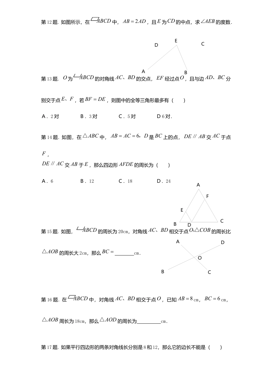 新版北师大版八年级数学下册第6章《平行四边形》同步练习及答案—6.1平行四边形性质.docx_第3页
