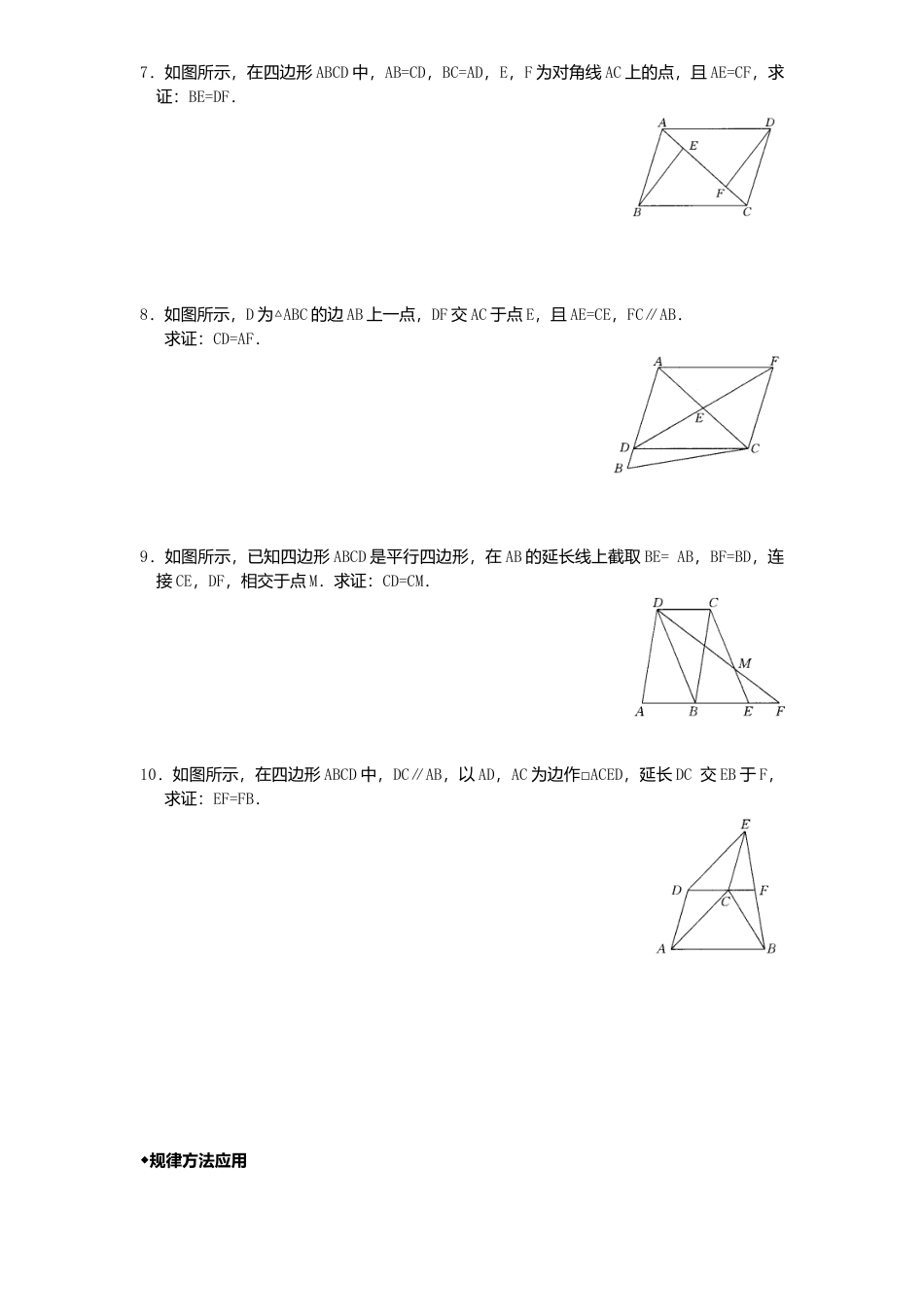 新版北师大版八年级数学下册第6章《平行四边形》同步练习及答案—6.2平行四边形判定2.docx_第2页