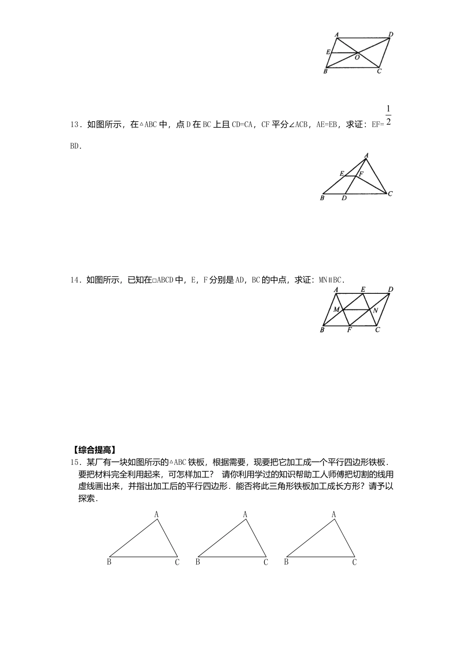 新版北师大版八年级数学下册第6章《平行四边形》同步练习及答案—6.3三角形中位线1.docx_第2页