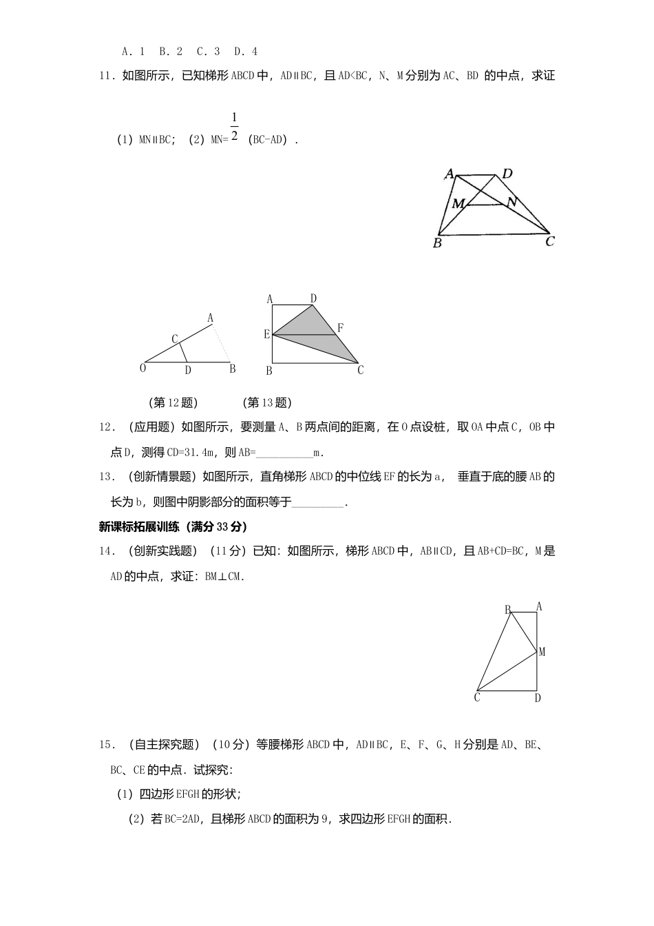 新版北师大版八年级数学下册第6章《平行四边形》同步练习及答案—6.3三角形中位线2.docx_第2页