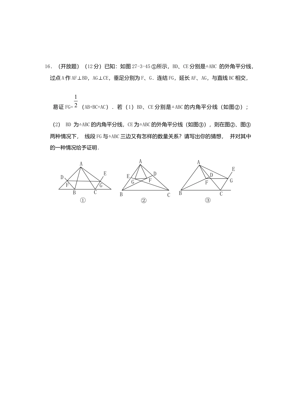 新版北师大版八年级数学下册第6章《平行四边形》同步练习及答案—6.3三角形中位线2.docx_第3页