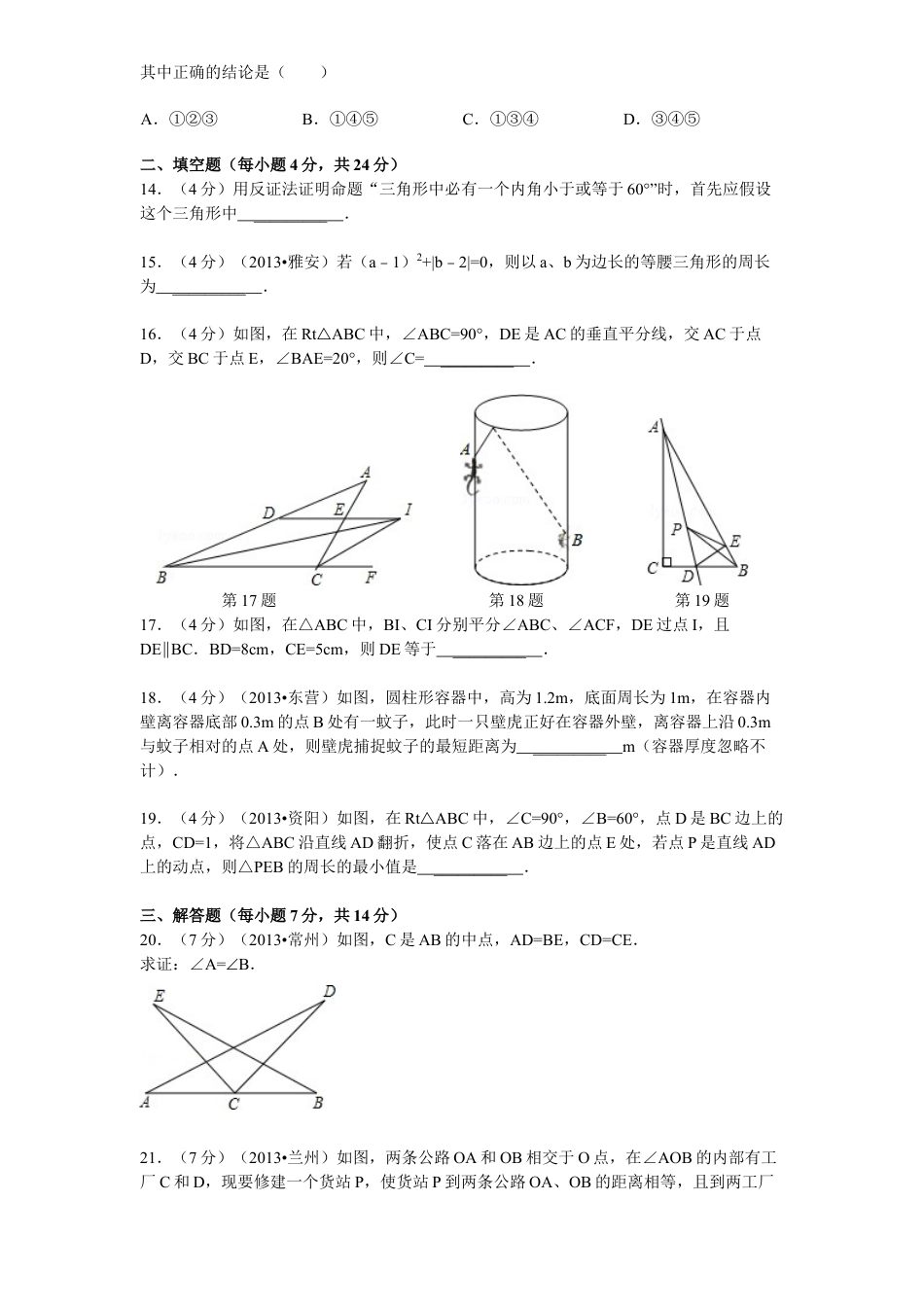 新版北师大版八年级下册第1章《三角形证明》单元测试试卷及答案2.docx_第3页