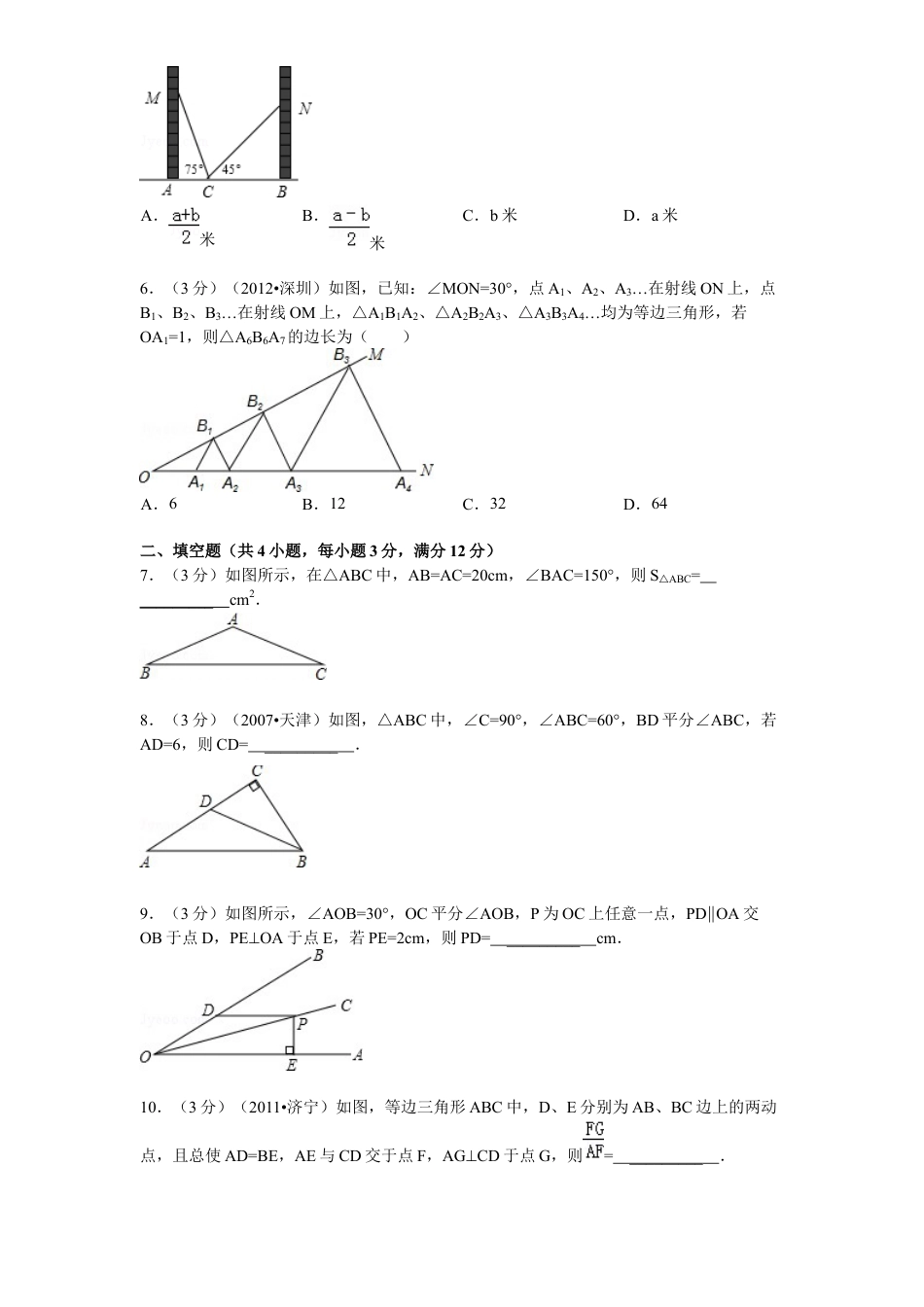 新版北师大版八年级下册第1章《三角形证明》单元测试试卷及答案3.docx_第2页