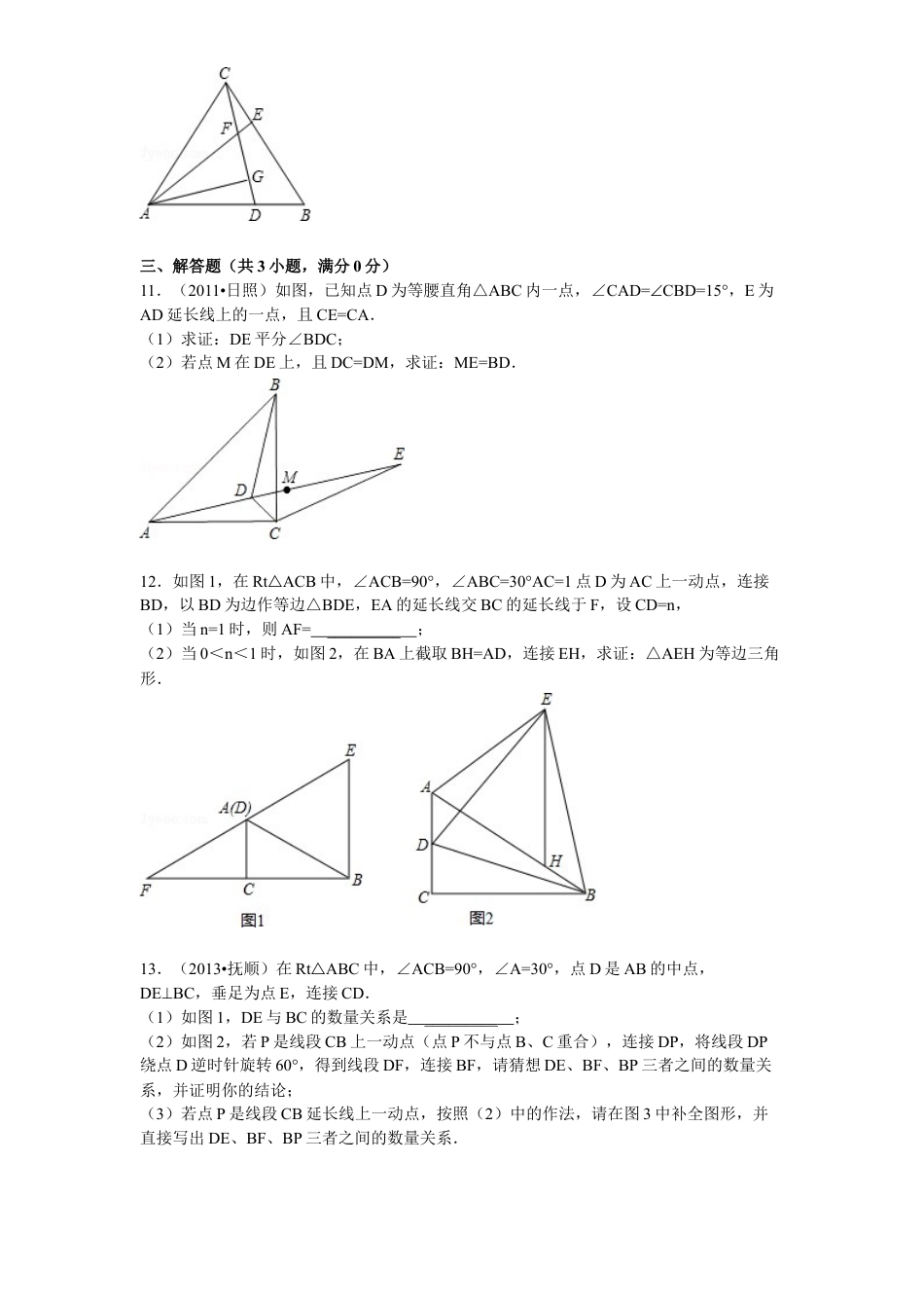 新版北师大版八年级下册第1章《三角形证明》单元测试试卷及答案3.docx_第3页