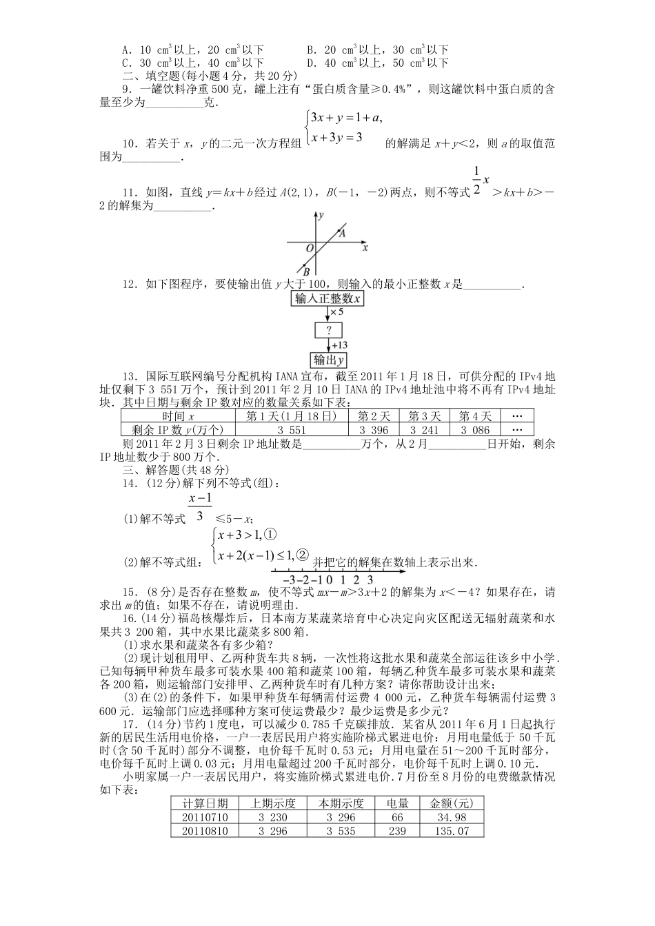 新版北师大版八年级下册第2章《一元一次不等式和一元一次不等式组》单元测试试卷及答案.docx_第2页