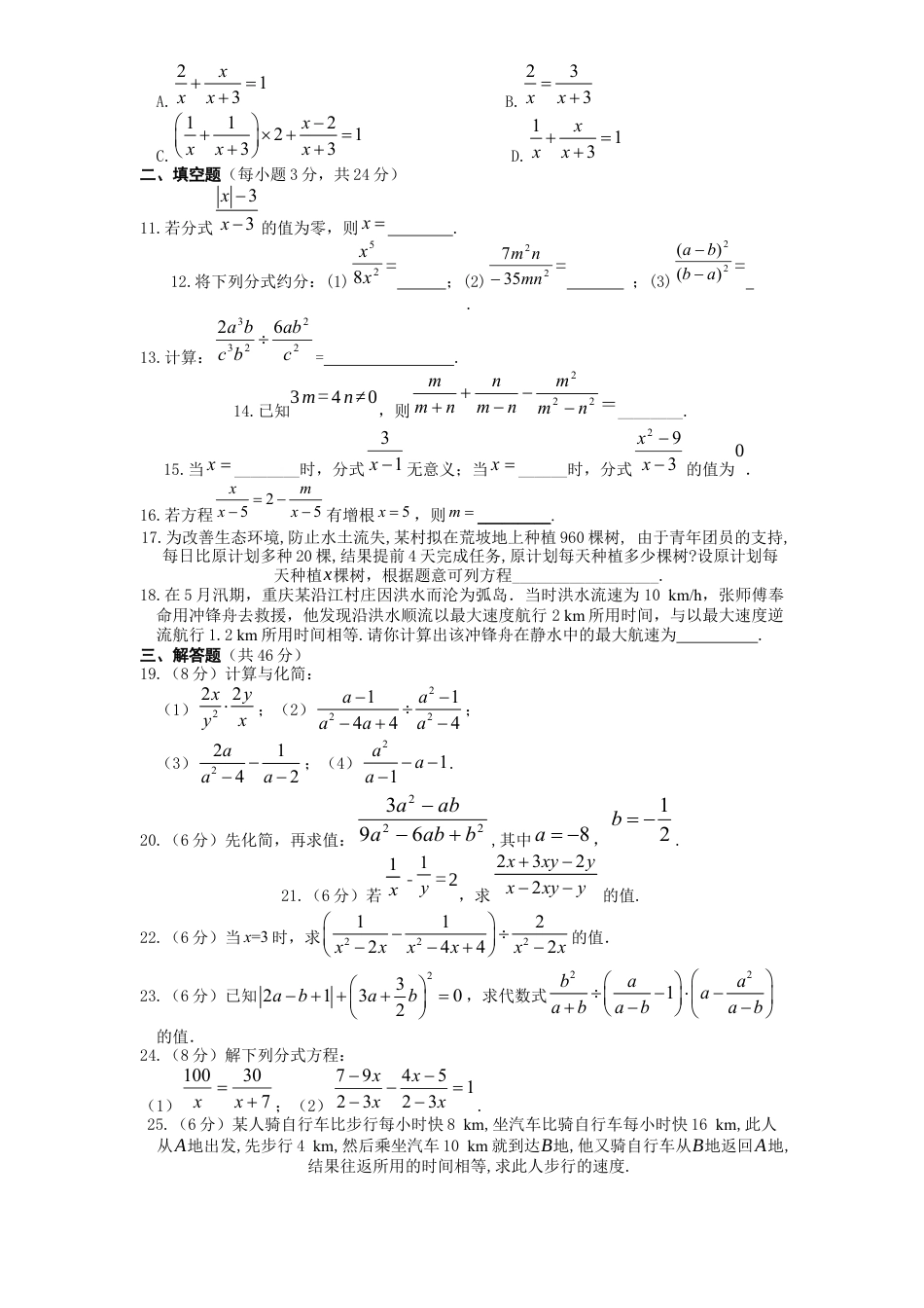 新版北师大版八年级下册第5章《分式与分式方程》单元测试试卷及答案1.docx_第2页