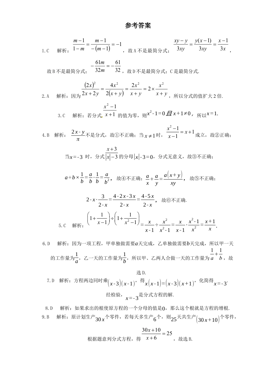 新版北师大版八年级下册第5章《分式与分式方程》单元测试试卷及答案1.docx_第3页