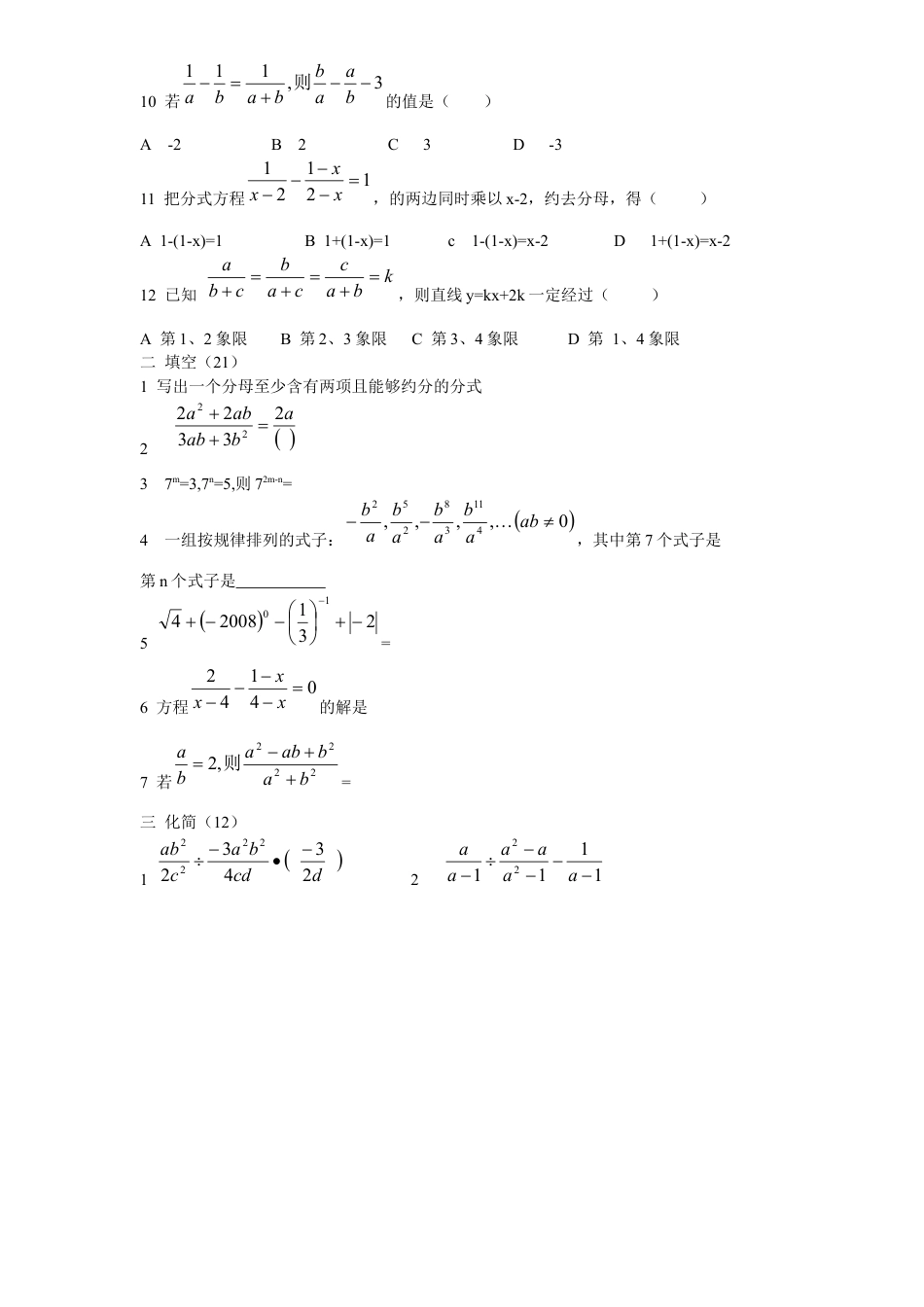新版北师大版八年级下册第5章《分式与分式方程》单元测试试卷及答案3.docx_第2页